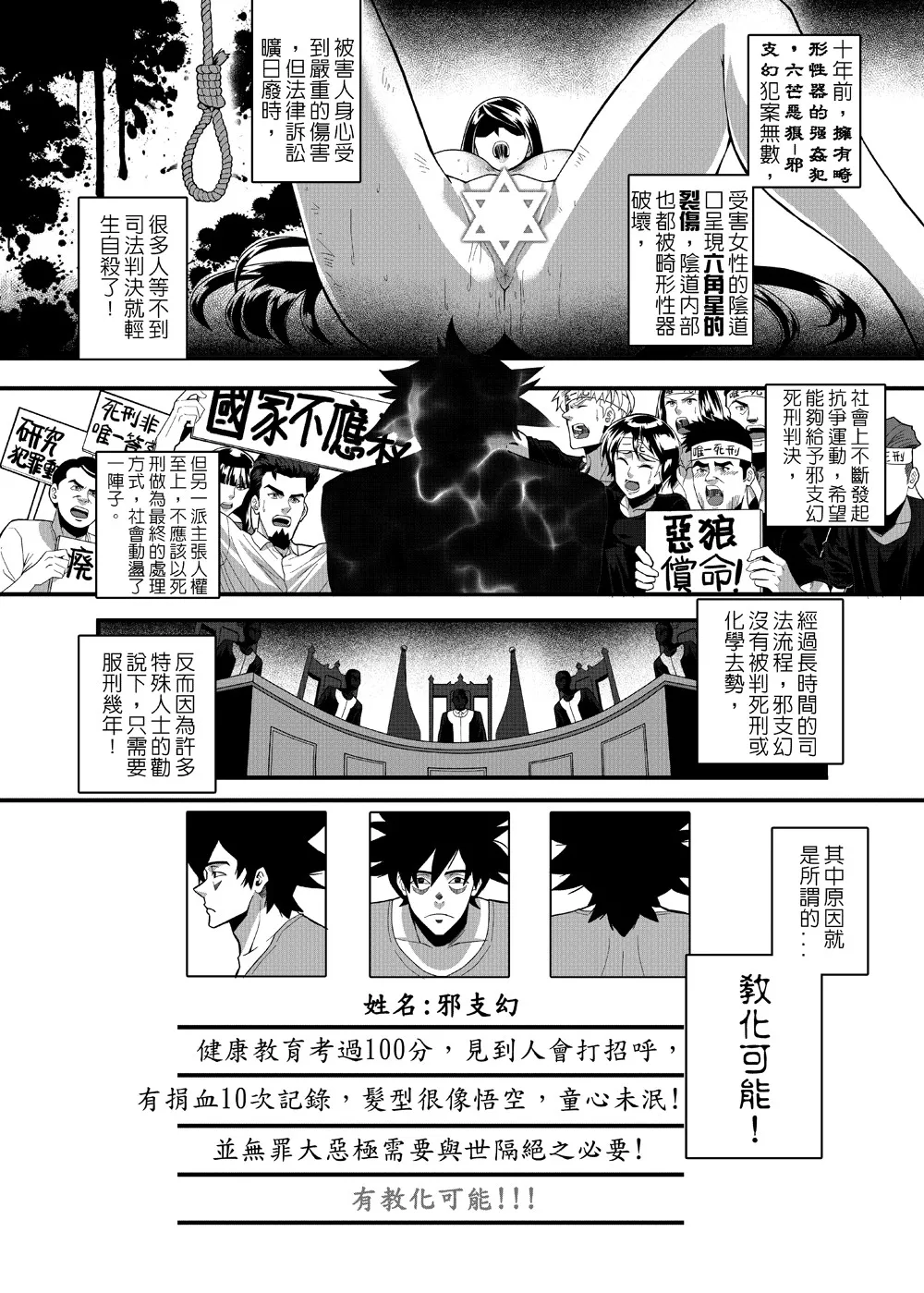 沁香~姦獄教誨師 page 3 full