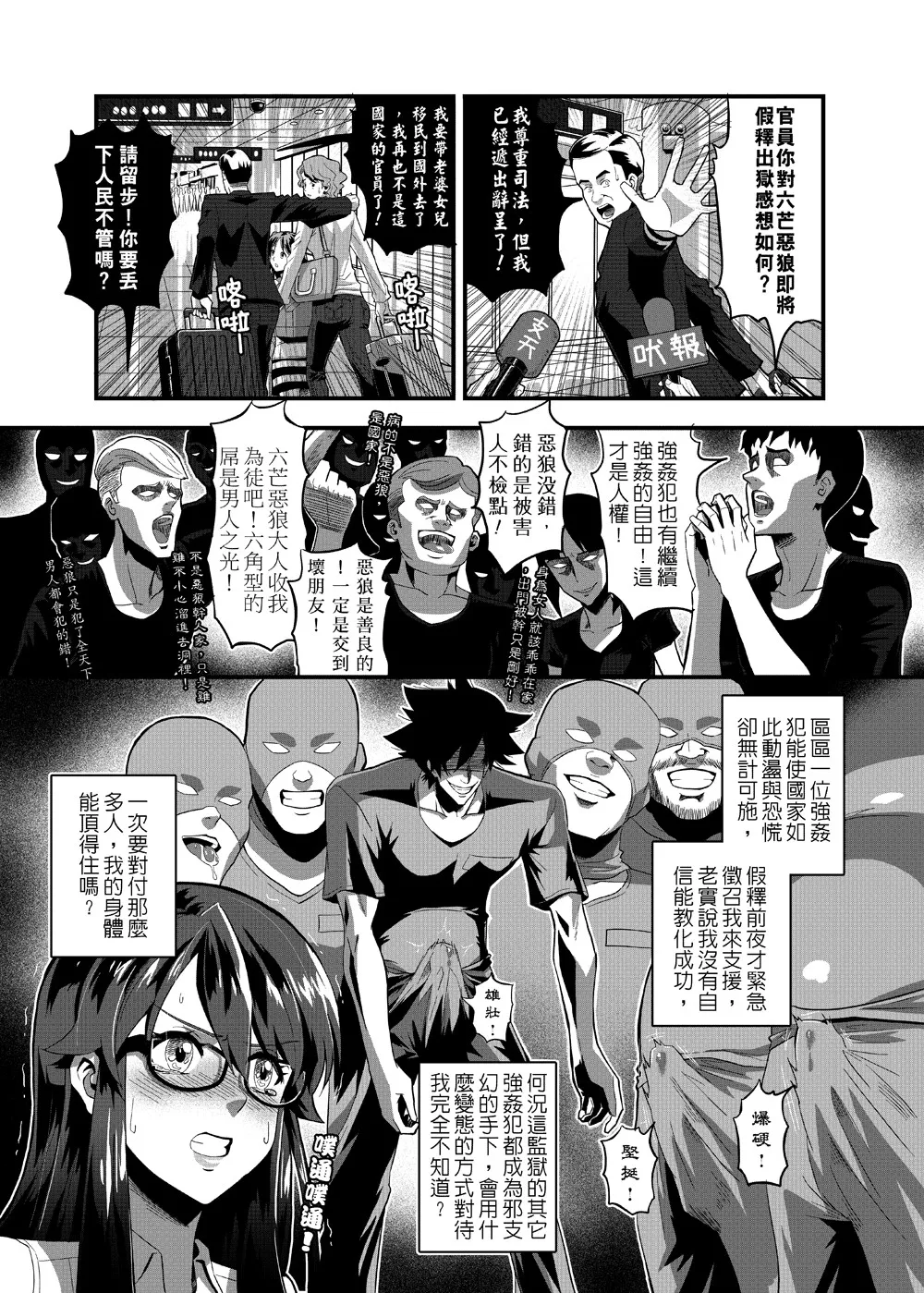 沁香~姦獄教誨師 page 4 full