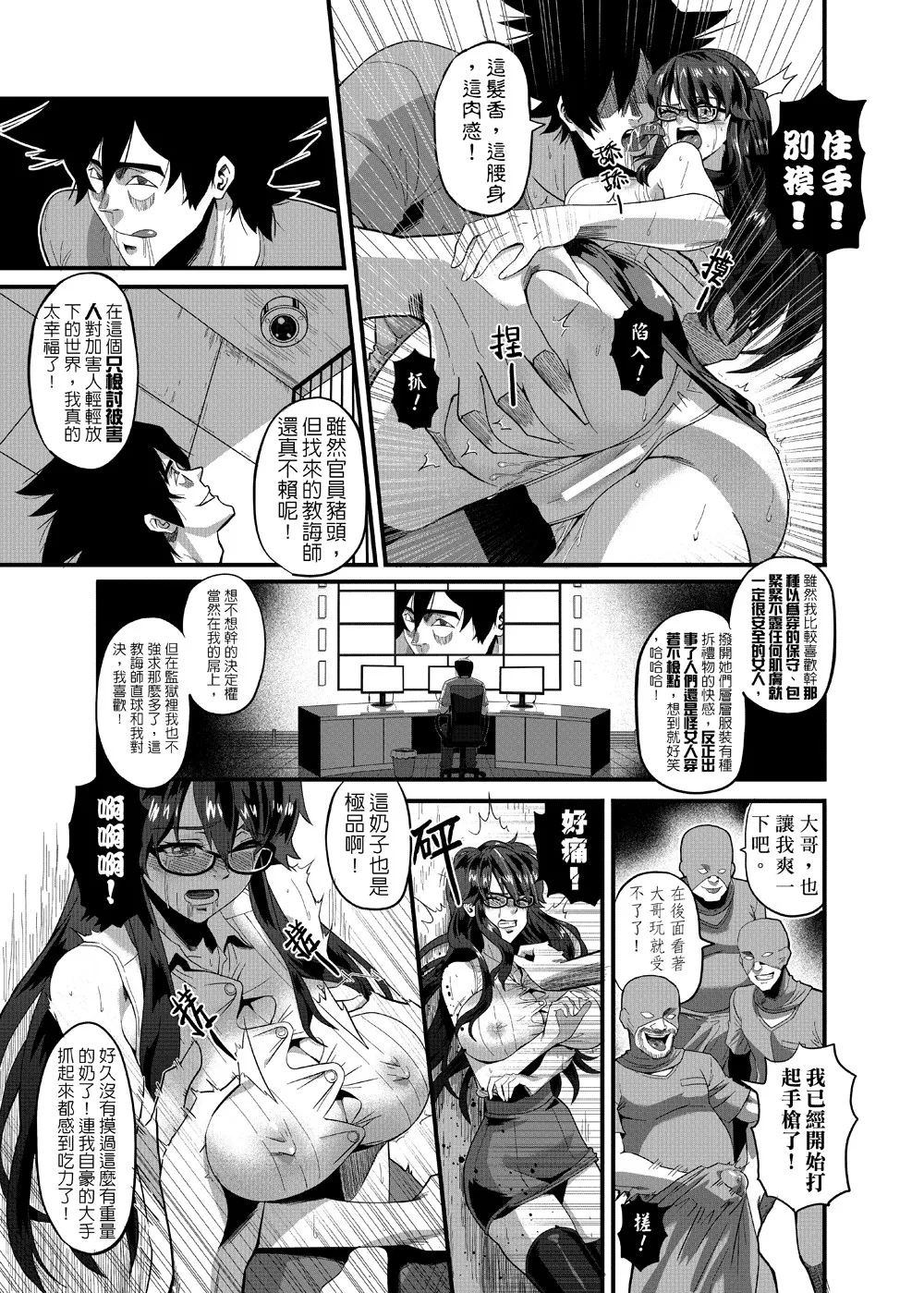 沁香~姦獄教誨師 page 6 full