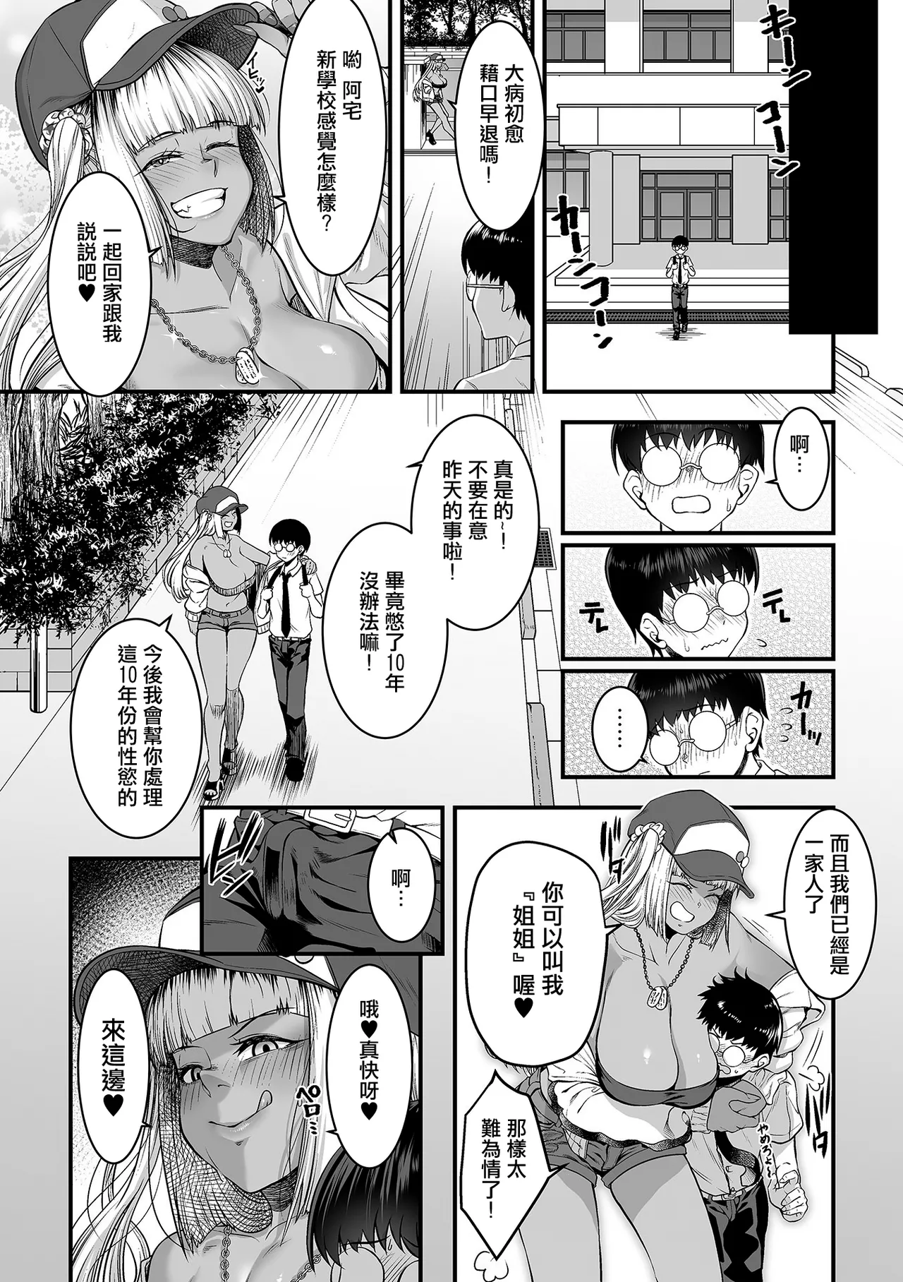 年上の黒ギャル同級生 page 10 full