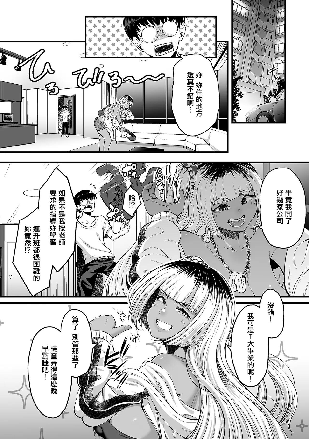 年上の黒ギャル同級生 page 6 full