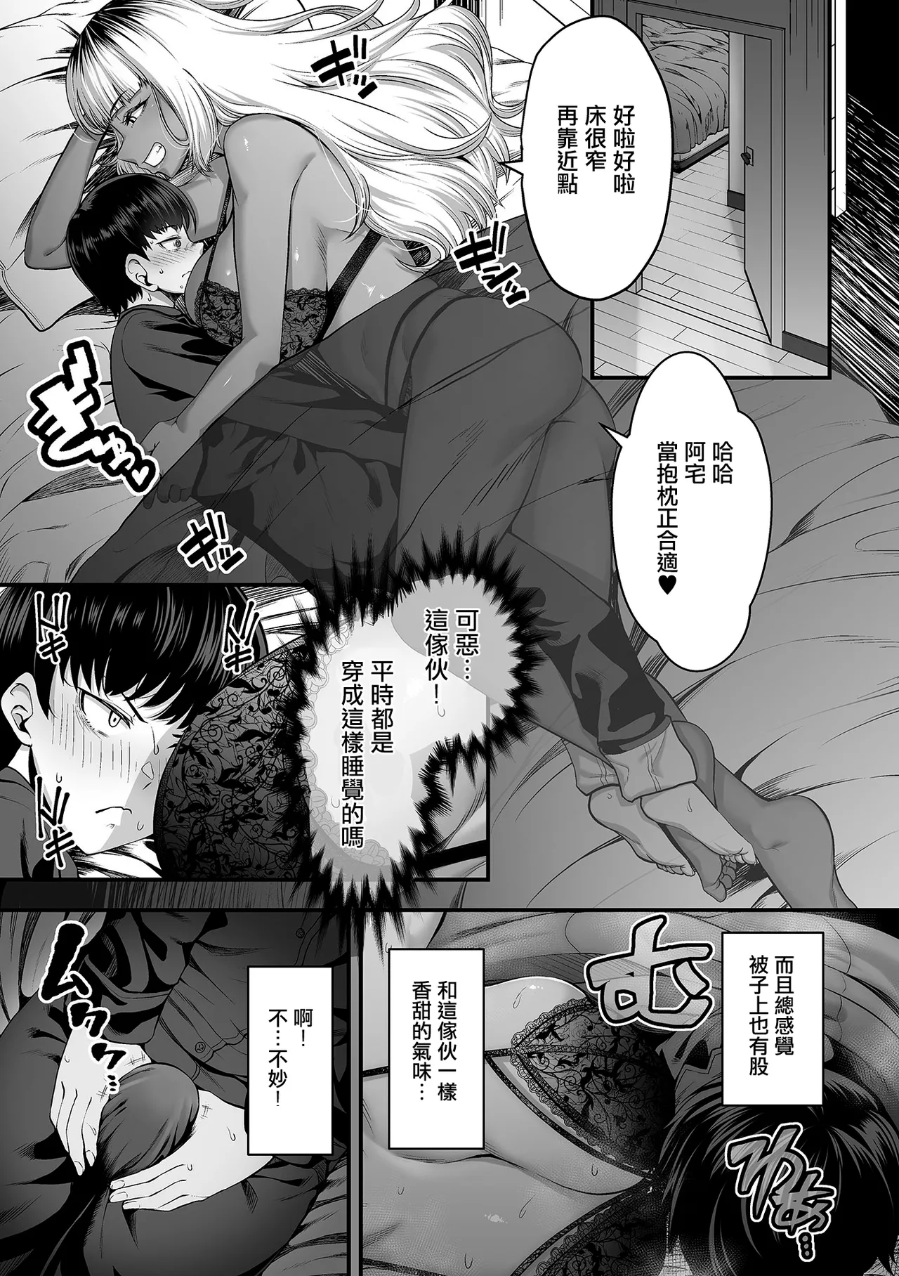 年上の黒ギャル同級生 page 7 full