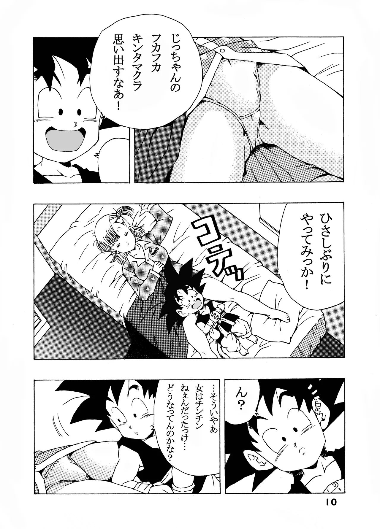 Bulma no Saikyou e no Michi page 10 full