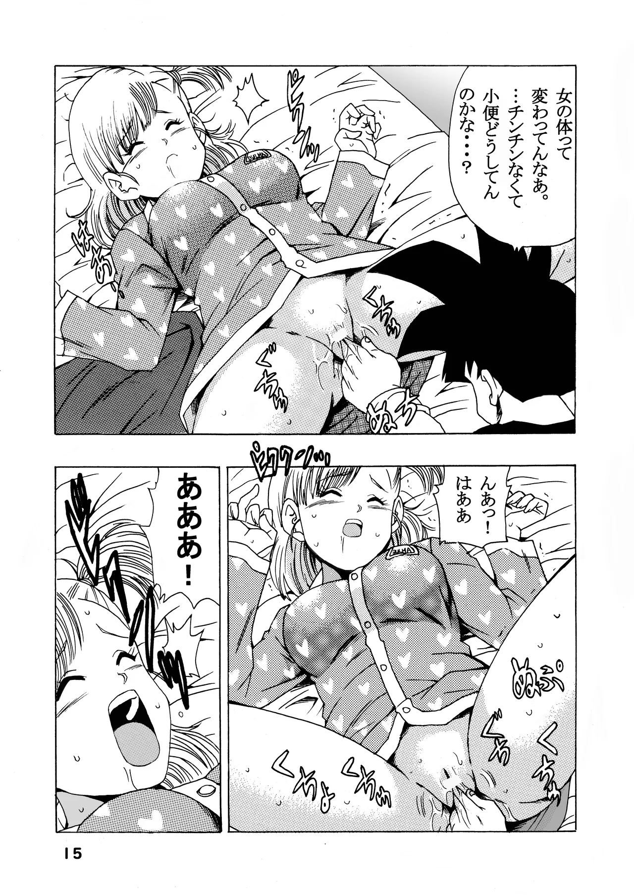 [モンキーズ (ヤングじじい)] ブルマの最強への道 (ドラゴンボール) [DL版] Hentai - Raw  15