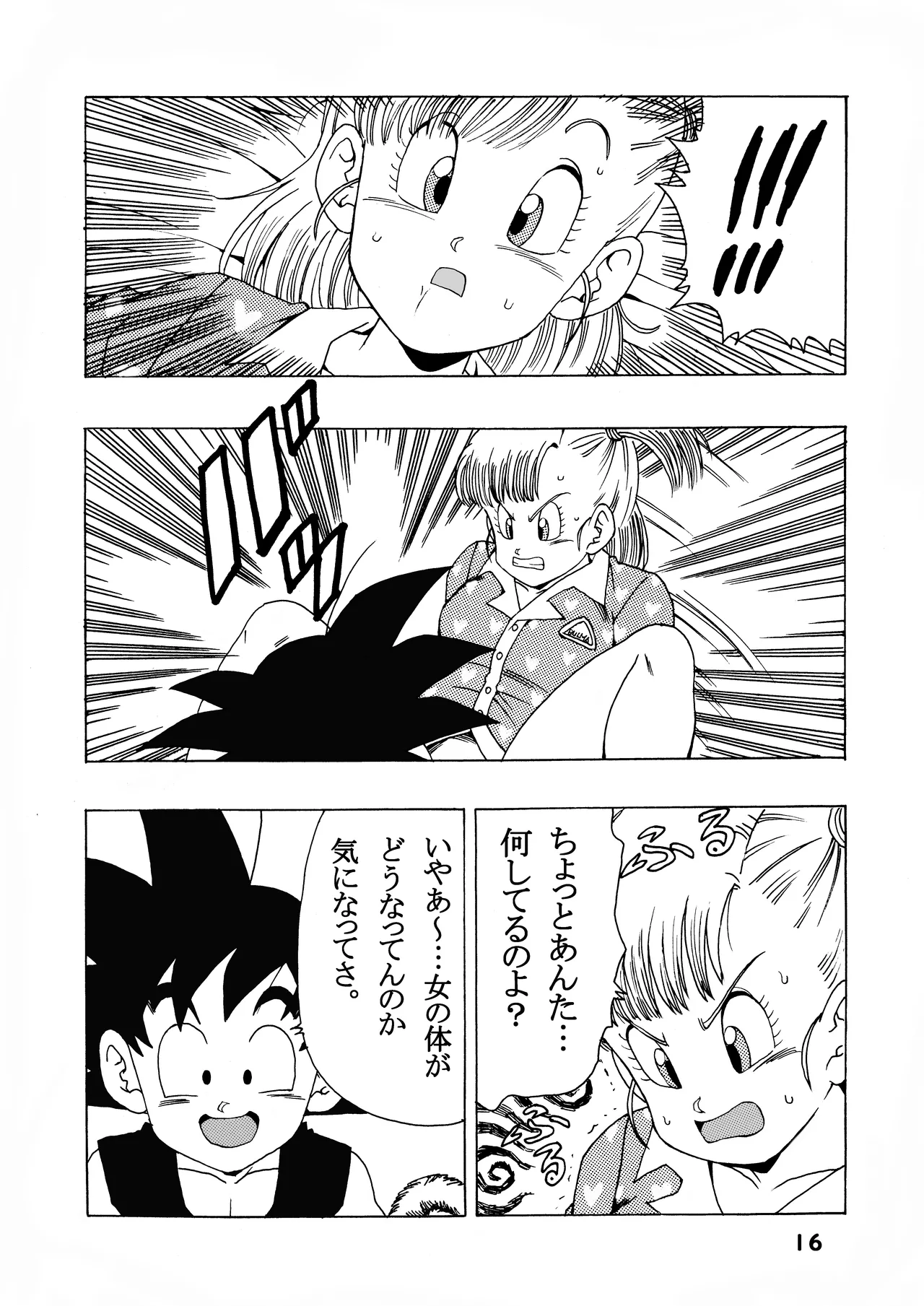 [モンキーズ (ヤングじじい)] ブルマの最強への道 (ドラゴンボール) [DL版] Hentai - Raw  16