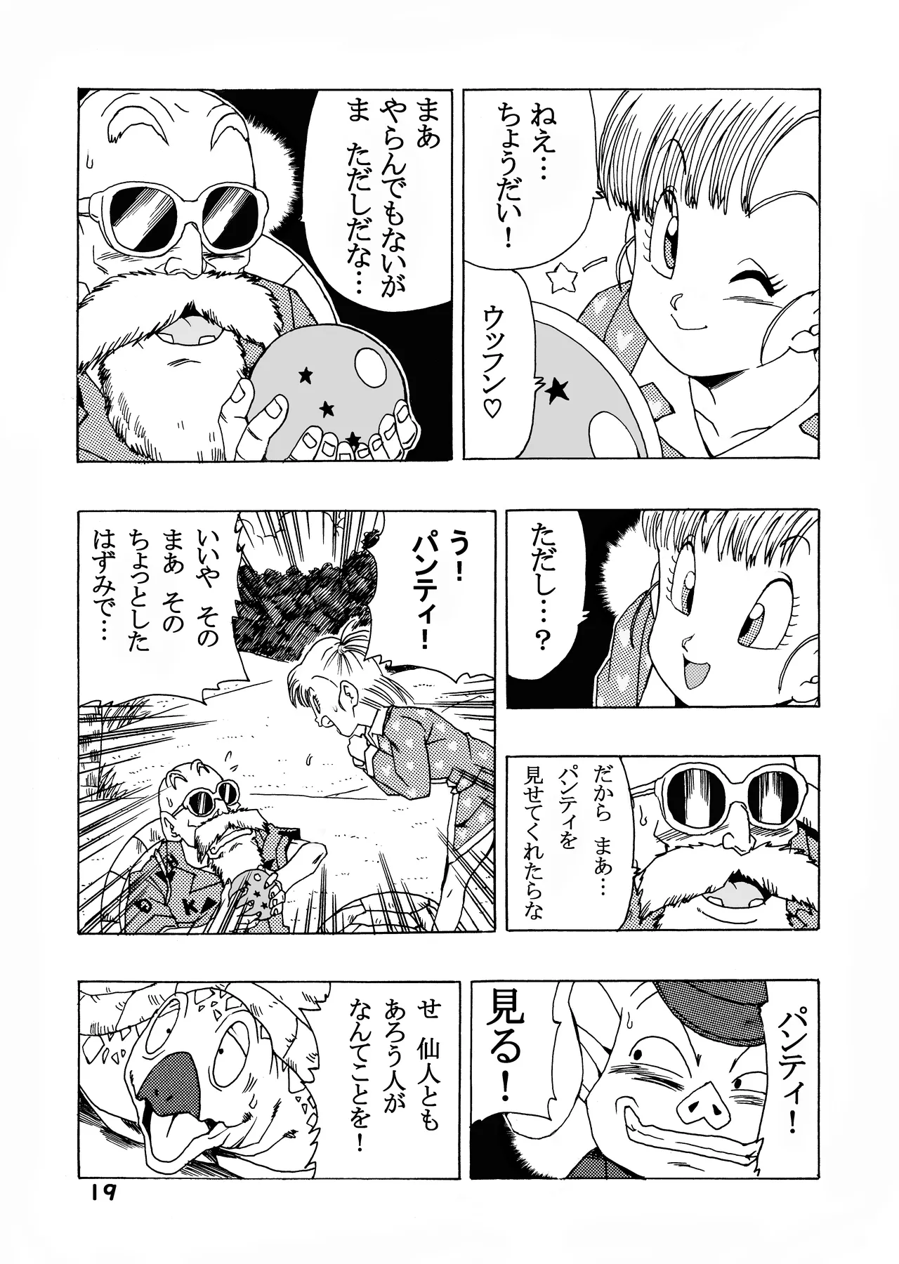 [モンキーズ (ヤングじじい)] ブルマの最強への道 (ドラゴンボール) [DL版] Hentai - Raw  19