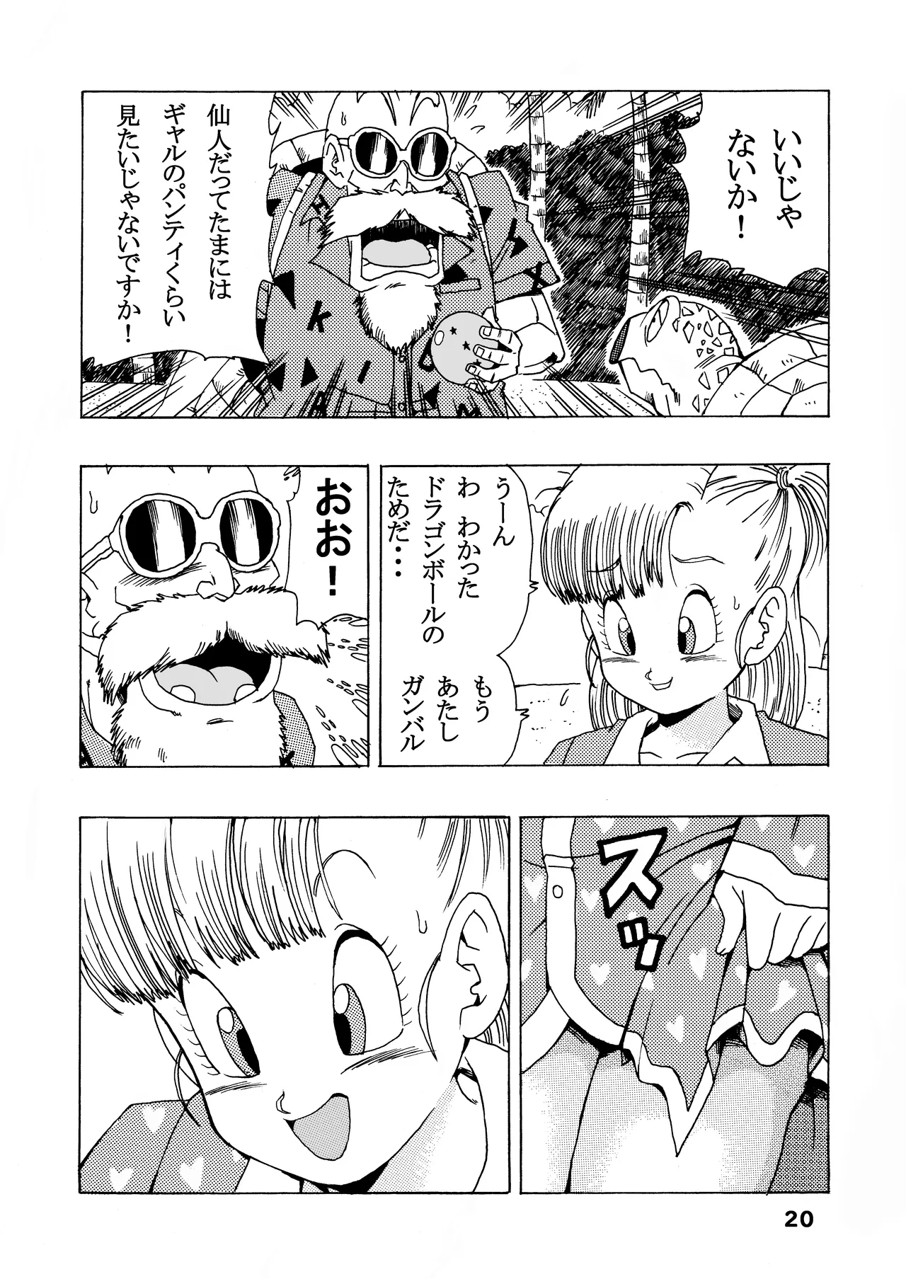 [モンキーズ (ヤングじじい)] ブルマの最強への道 (ドラゴンボール) [DL版] Hentai - Raw  20