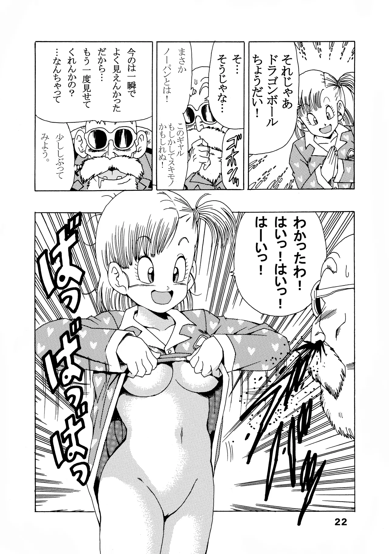 [モンキーズ (ヤングじじい)] ブルマの最強への道 (ドラゴンボール) [DL版] Hentai - Raw  22