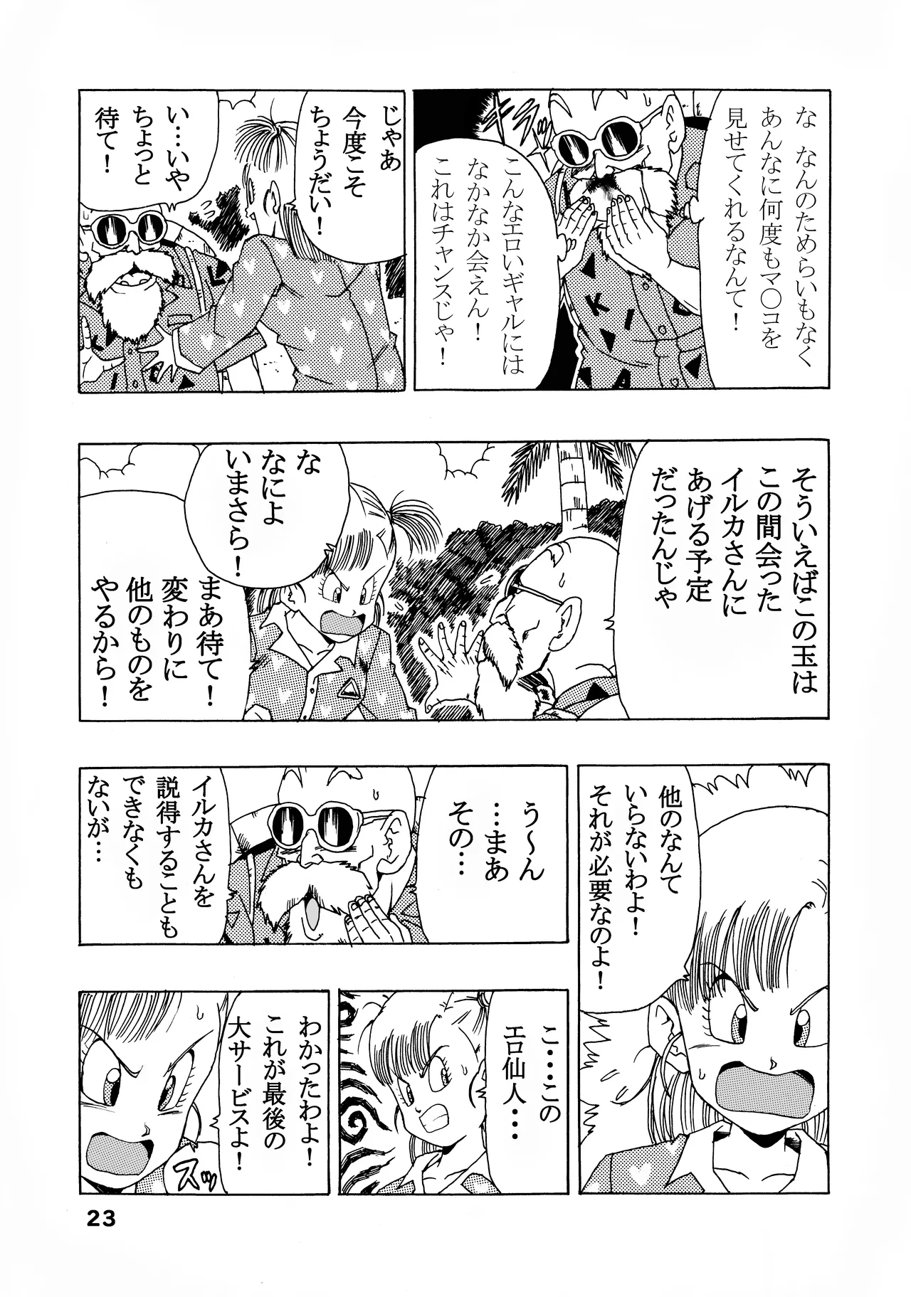 [モンキーズ (ヤングじじい)] ブルマの最強への道 (ドラゴンボール) [DL版] Hentai - Raw  23