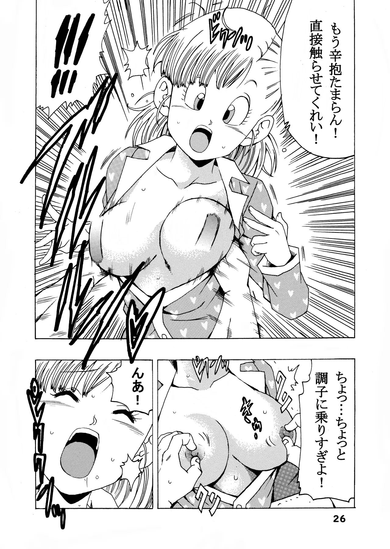 [モンキーズ (ヤングじじい)] ブルマの最強への道 (ドラゴンボール) [DL版] Hentai - Raw  26