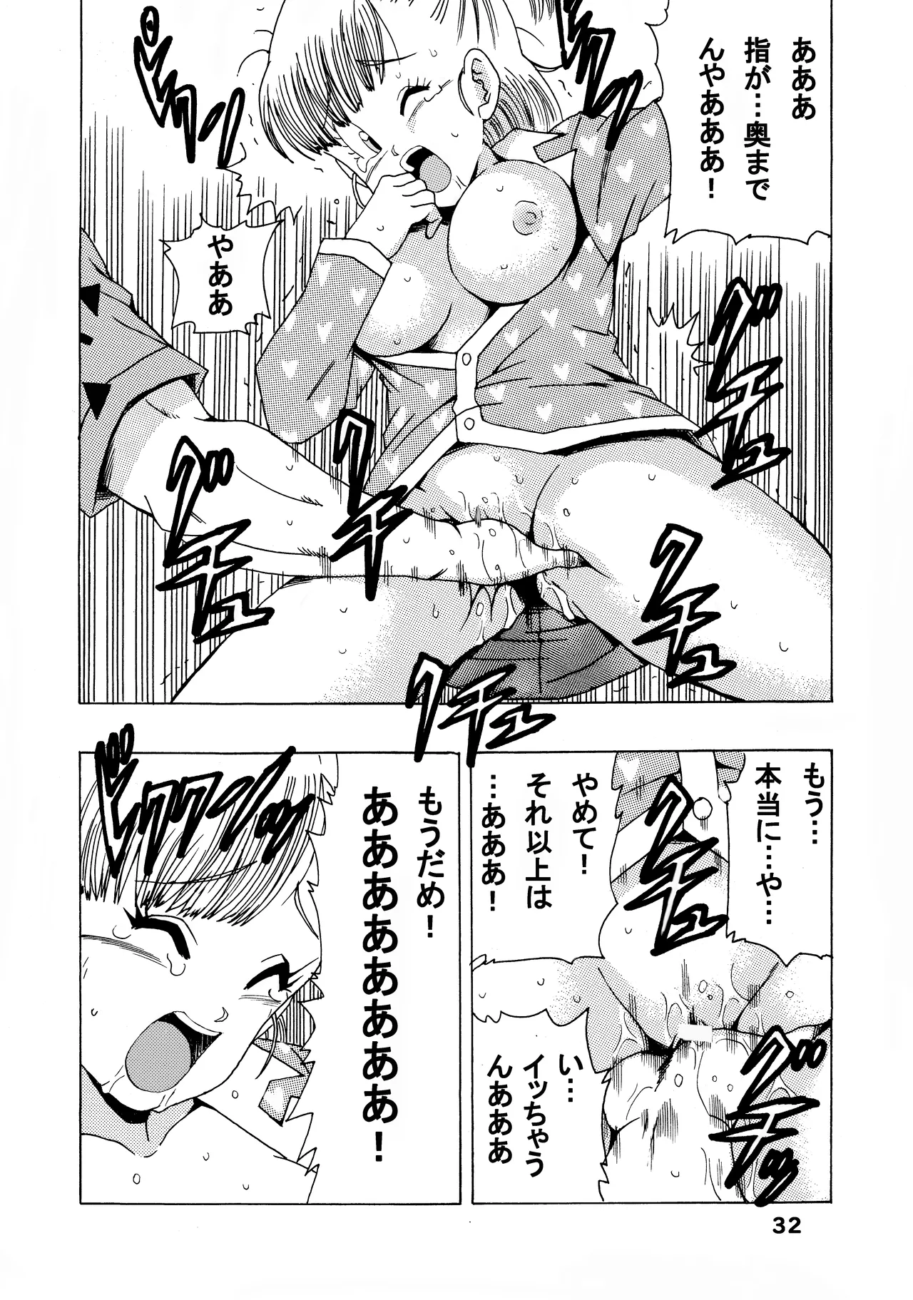 [モンキーズ (ヤングじじい)] ブルマの最強への道 (ドラゴンボール) [DL版] Hentai - Raw  32