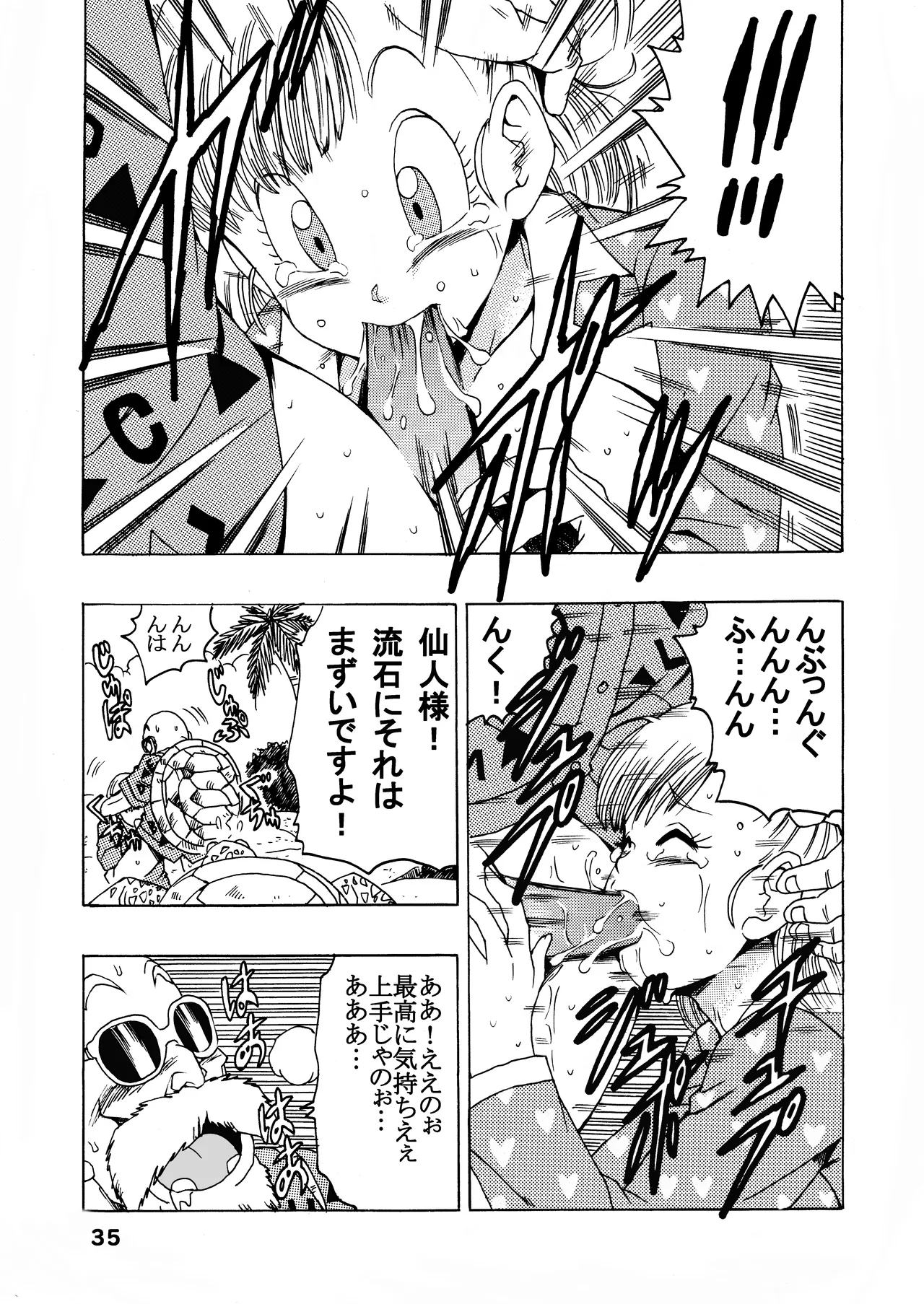 [モンキーズ (ヤングじじい)] ブルマの最強への道 (ドラゴンボール) [DL版] Hentai - Raw  35