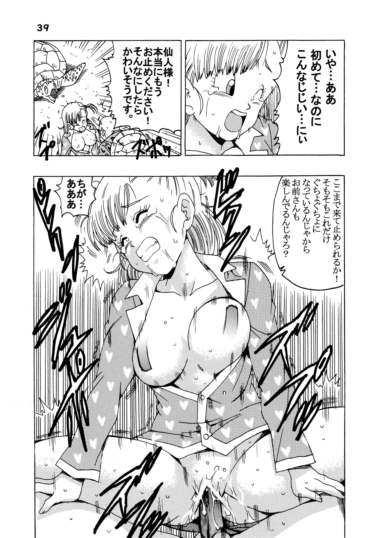 [モンキーズ (ヤングじじい)] ブルマの最強への道 (ドラゴンボール) [DL版] Hentai - Raw  39