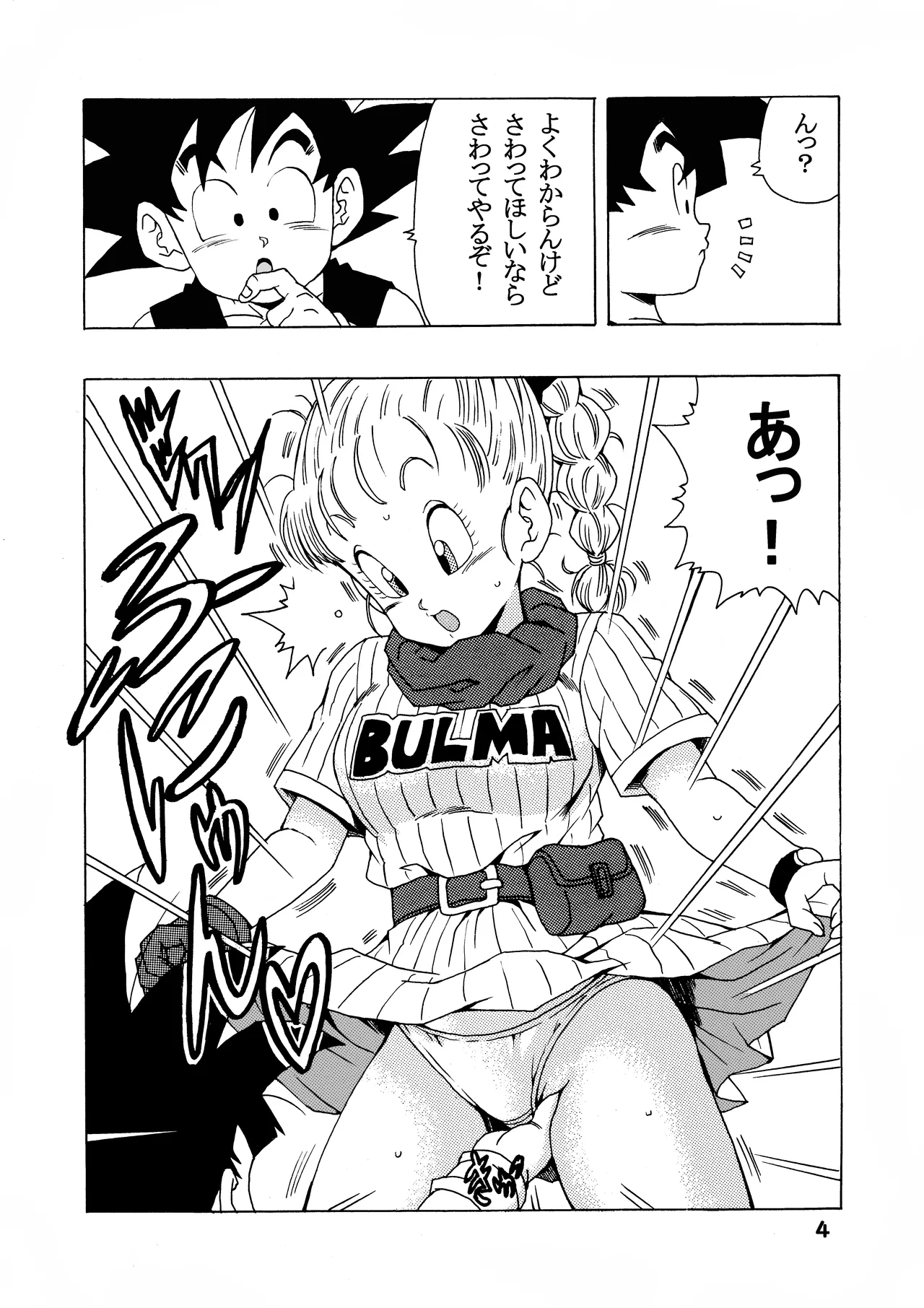 Bulma no Saikyou e no Michi page 4 full