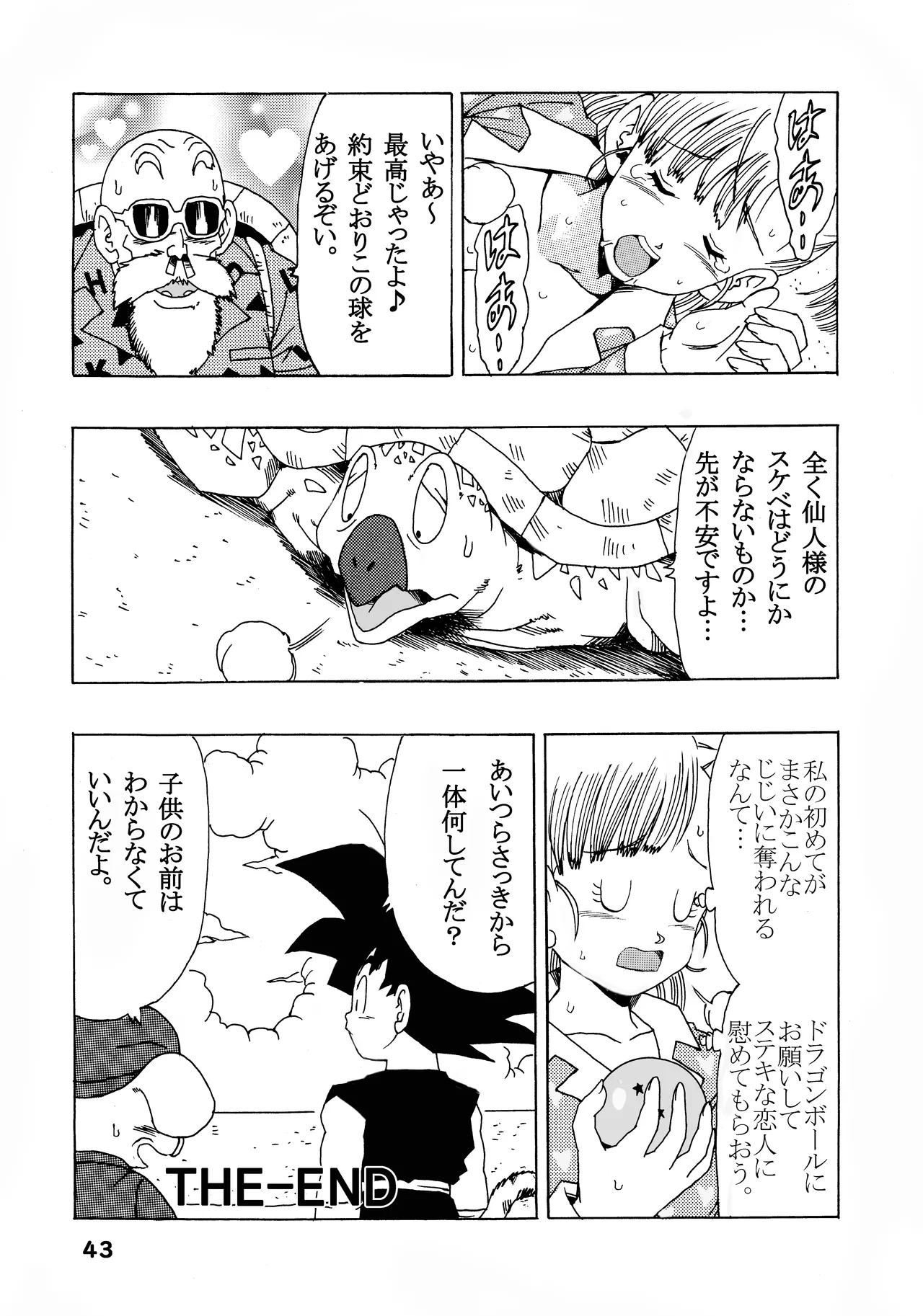 [モンキーズ (ヤングじじい)] ブルマの最強への道 (ドラゴンボール) [DL版] Hentai - Raw  43