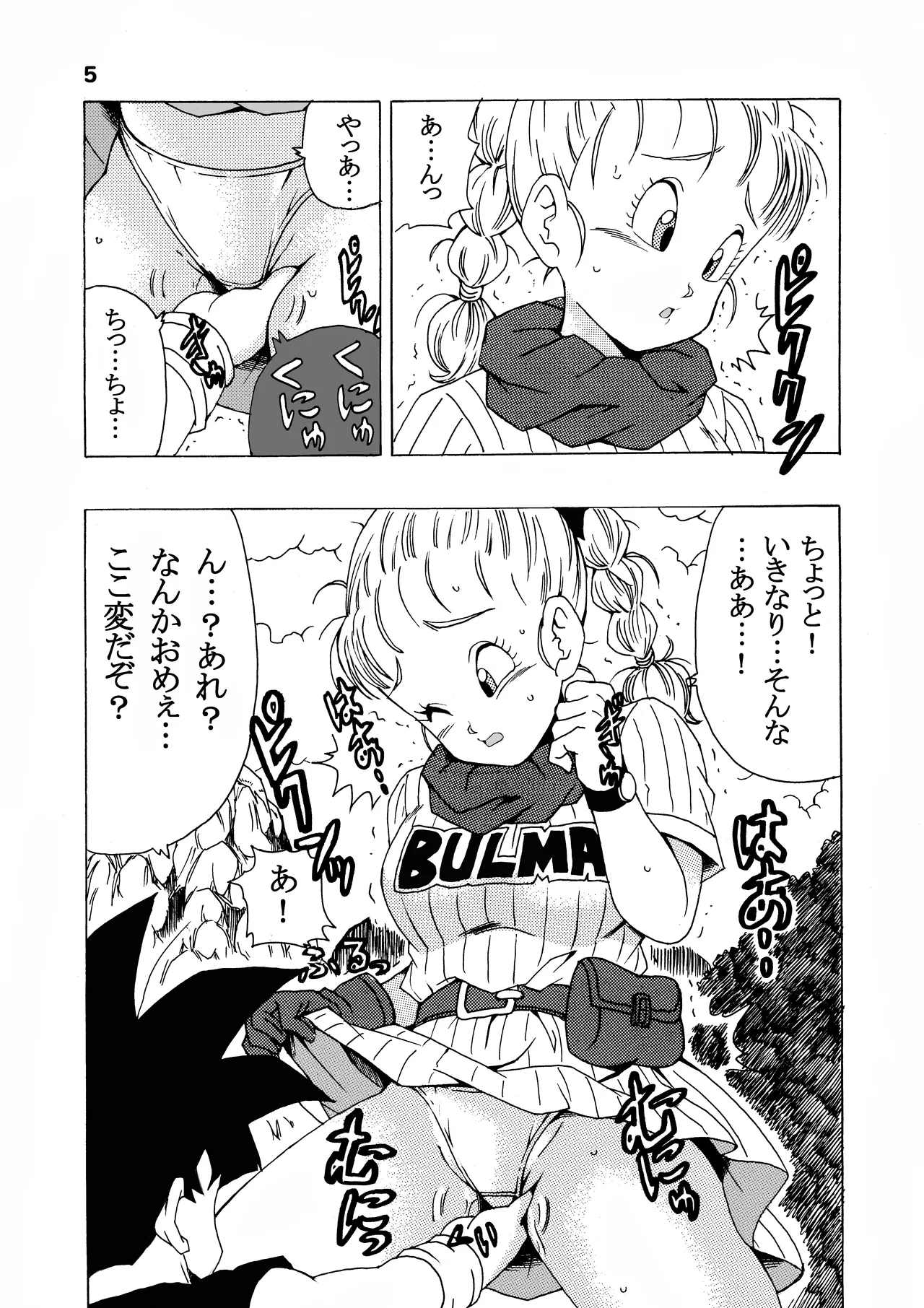 Bulma no Saikyou e no Michi page 5 full