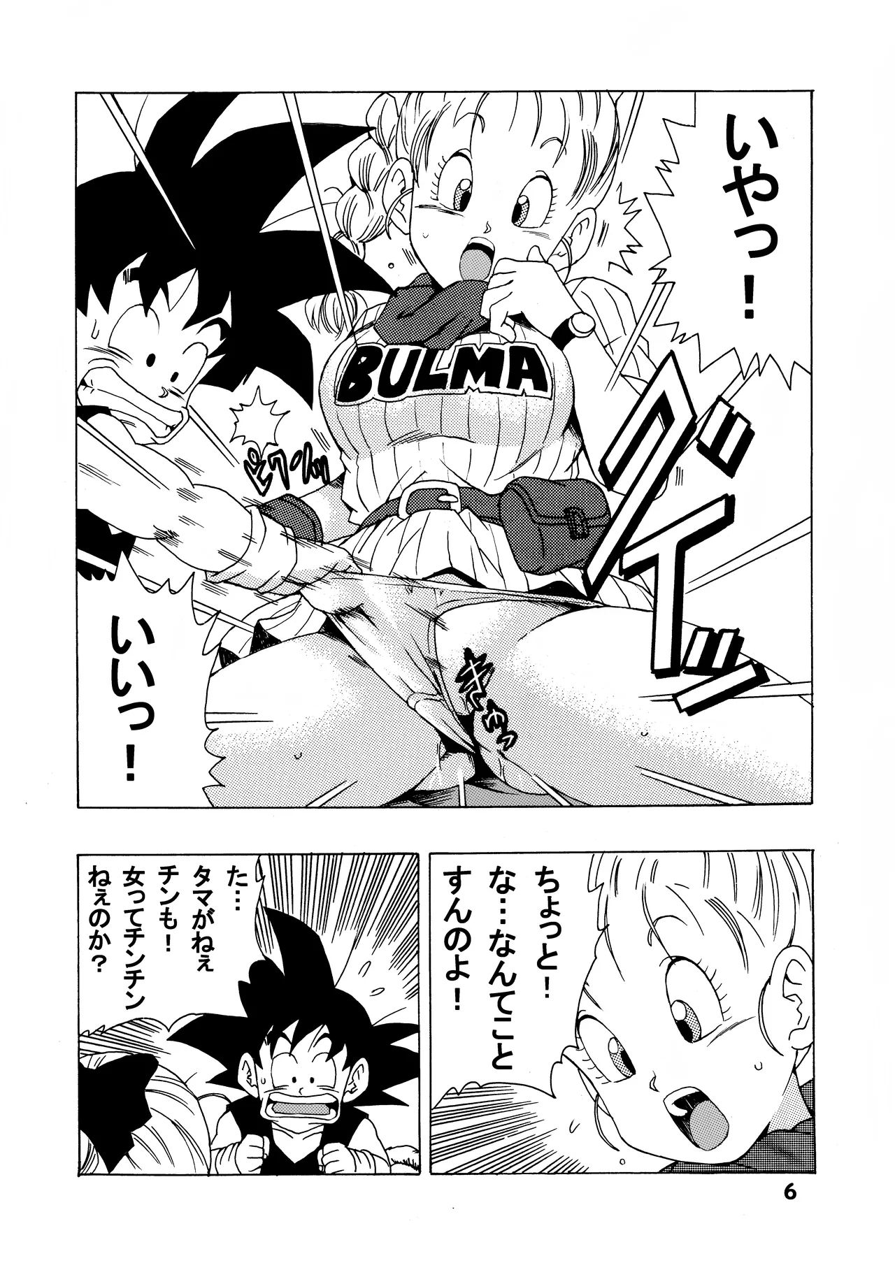 Bulma no Saikyou e no Michi page 6 full