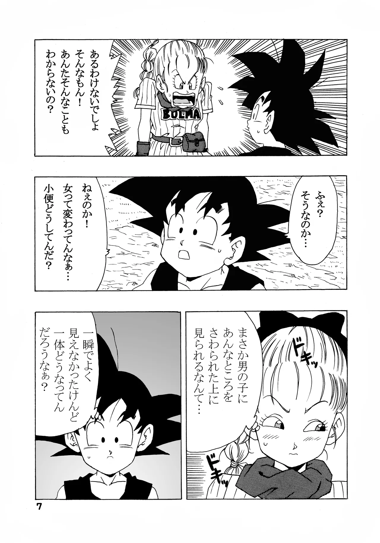 Bulma no Saikyou e no Michi page 7 full
