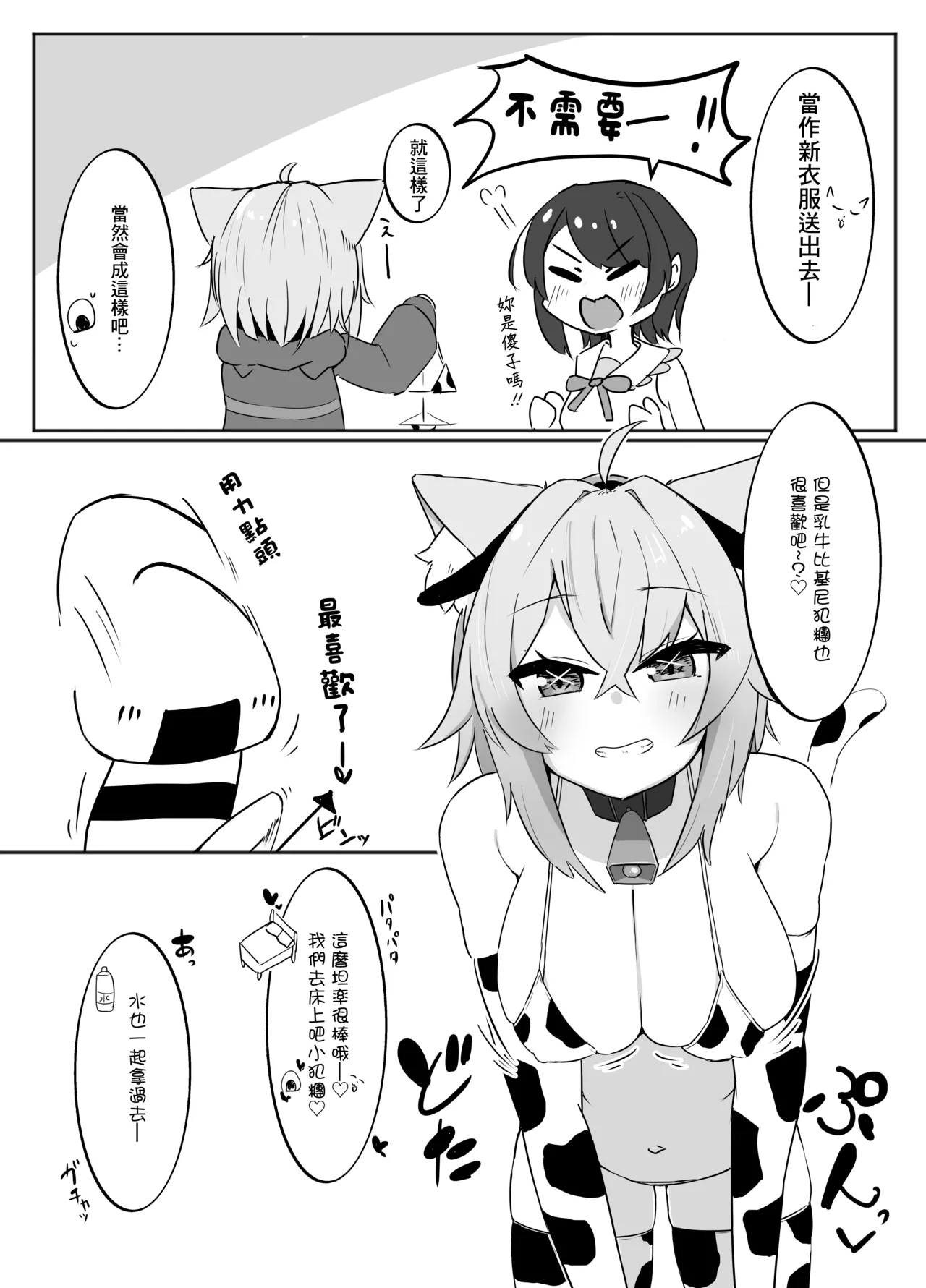 C107_炊きたてごはん!_パンナコッタ_コスってネコマタさん_猫又おかゆ_DL版 page 4 full