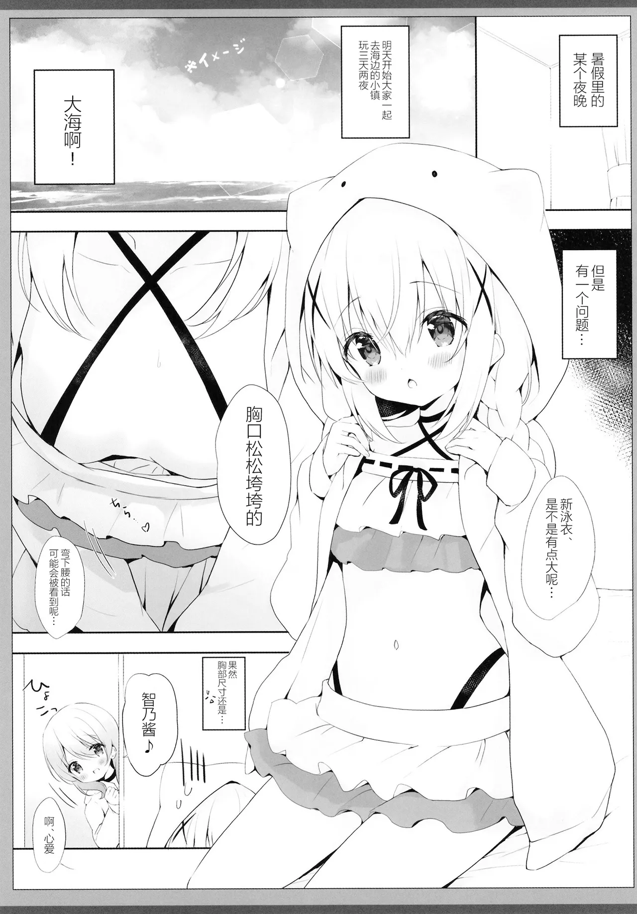 Chino-chan to Natsu no Himegoto page 6 full
