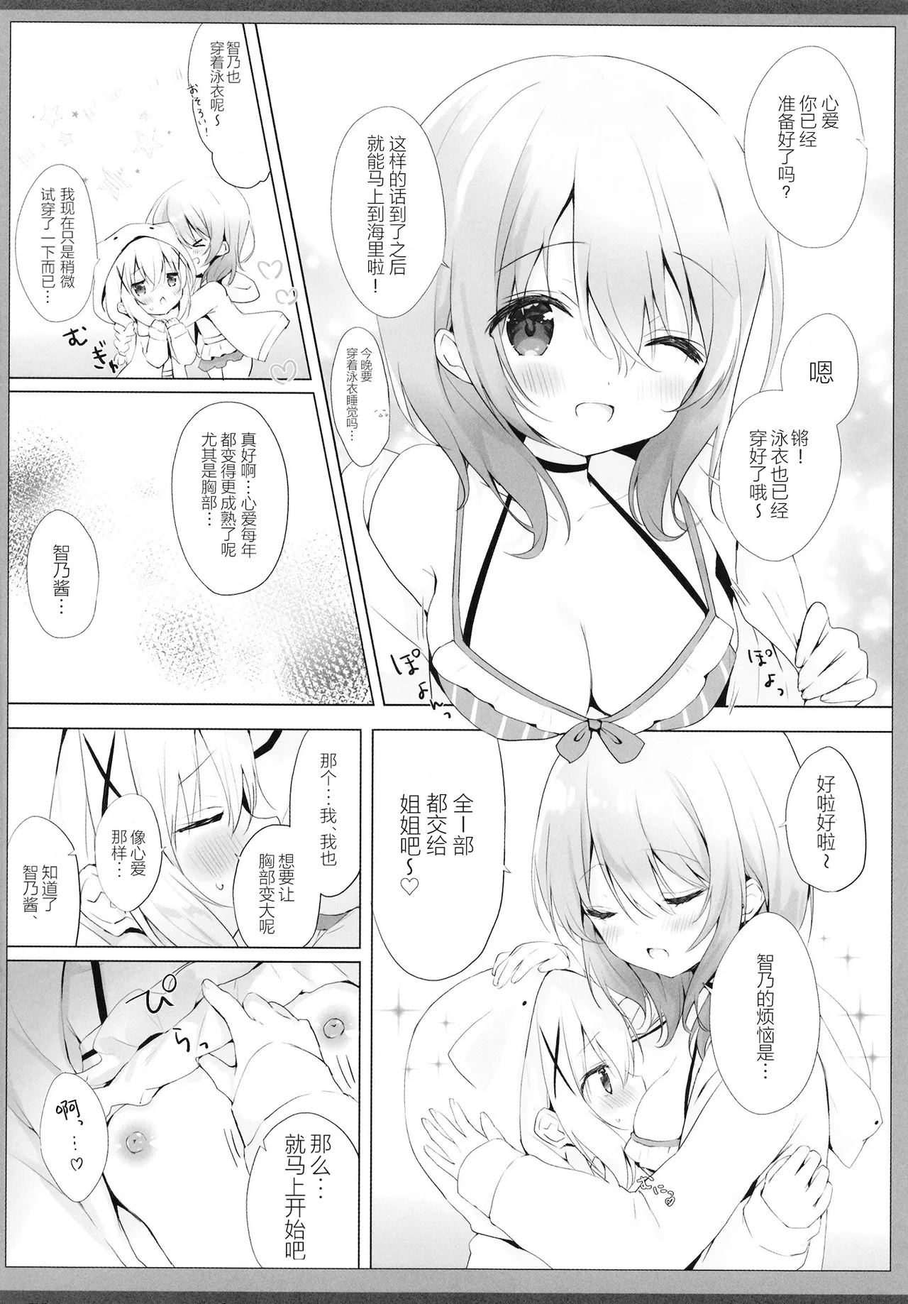 Chino-chan to Natsu no Himegoto page 7 full