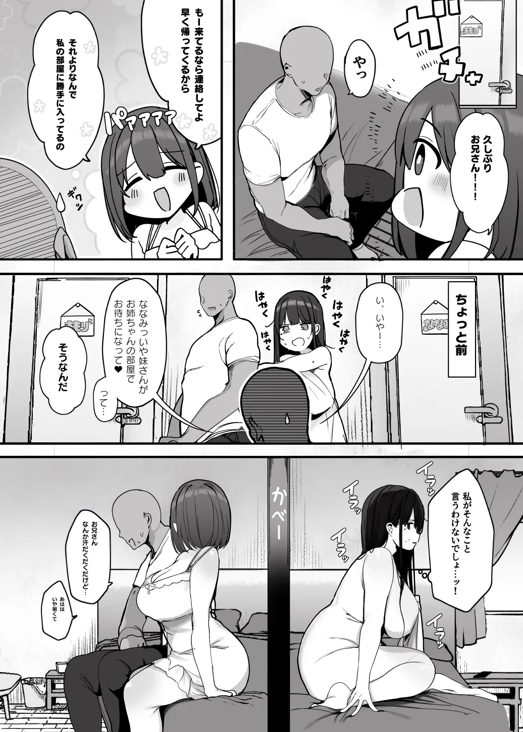 ne~e… oniisan shimasen ka page 9 full
