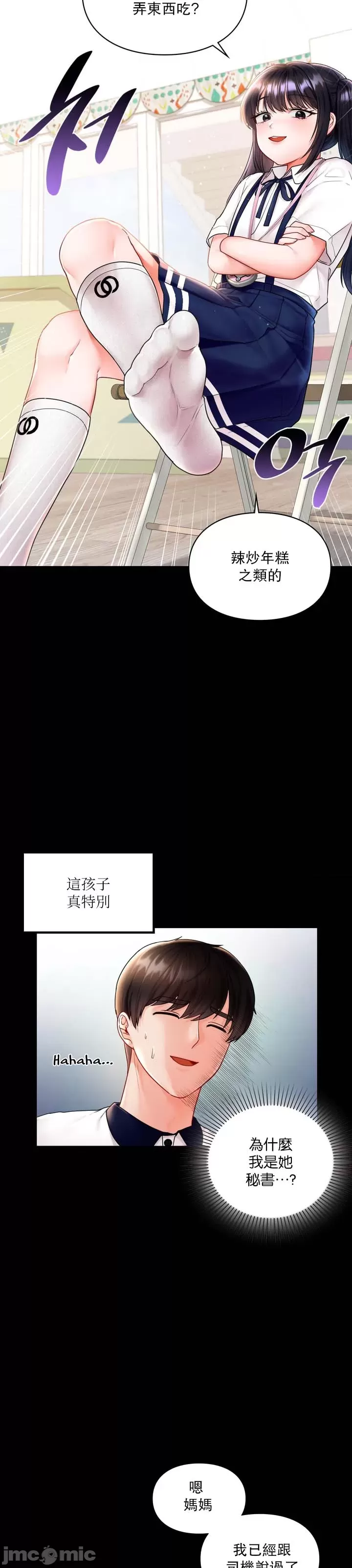 命中注定迷恋你 | My Little Clingy Heiress 1-50 page 10 full