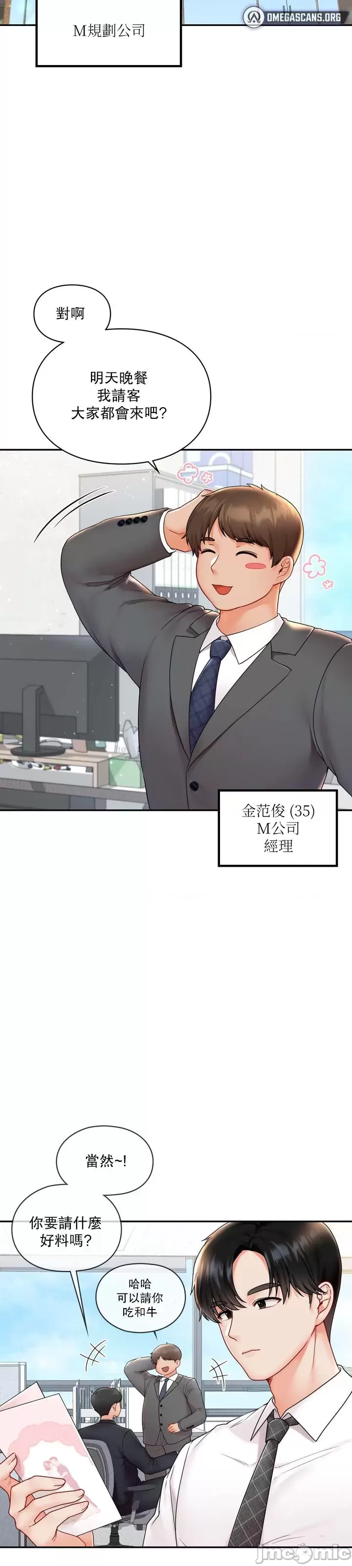 命中注定迷恋你 | My Little Clingy Heiress 1-50 page 3 full