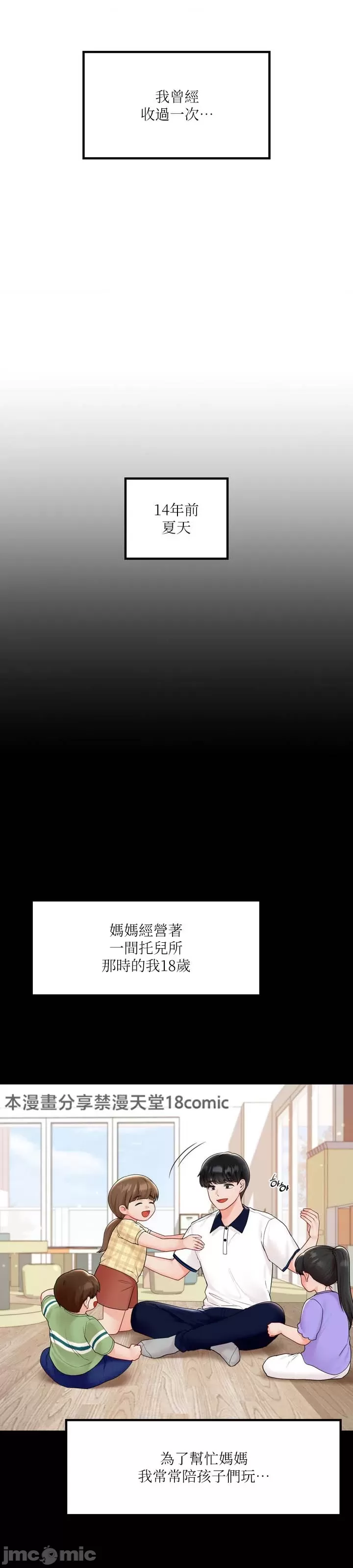 命中注定迷恋你 | My Little Clingy Heiress 1-50 page 5 full