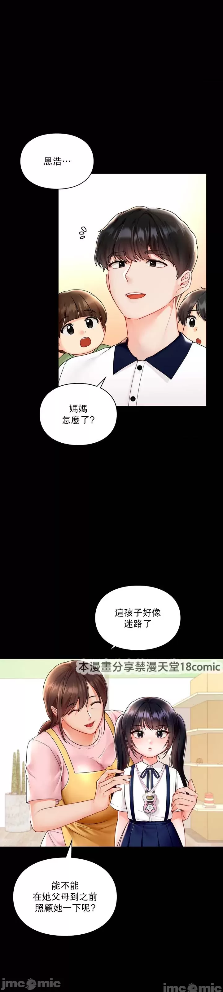 命中注定迷恋你 | My Little Clingy Heiress 1-50 page 6 full