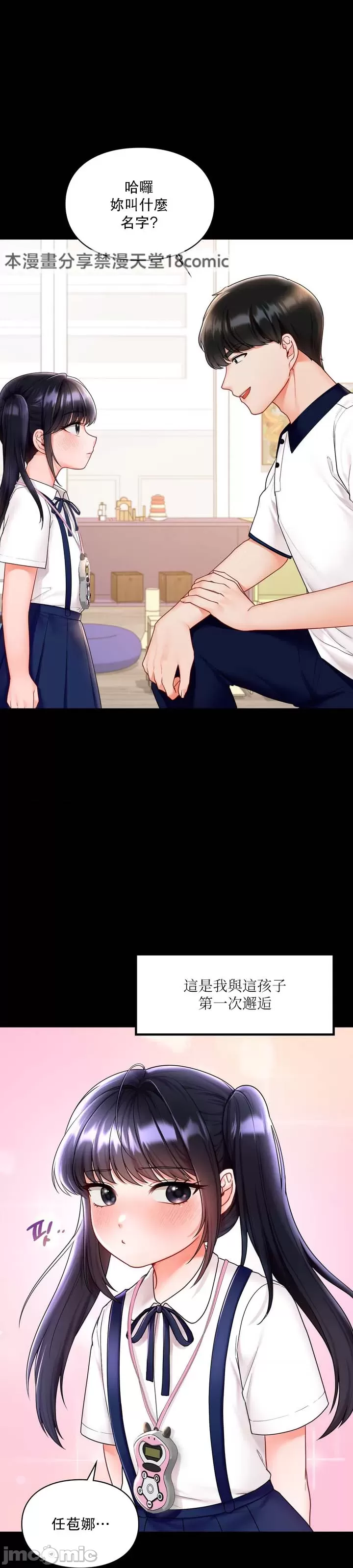 命中注定迷恋你 | My Little Clingy Heiress 1-50 page 7 full