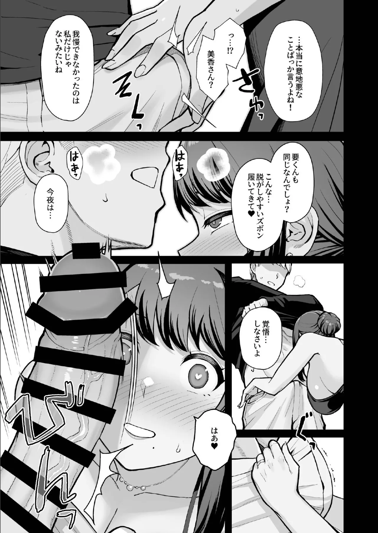 [華容道 (松果)] ラブホでデート壁越しに母娘とそれぞれ〇〇する本【後編】 [DL版] Hentai - Raw  11