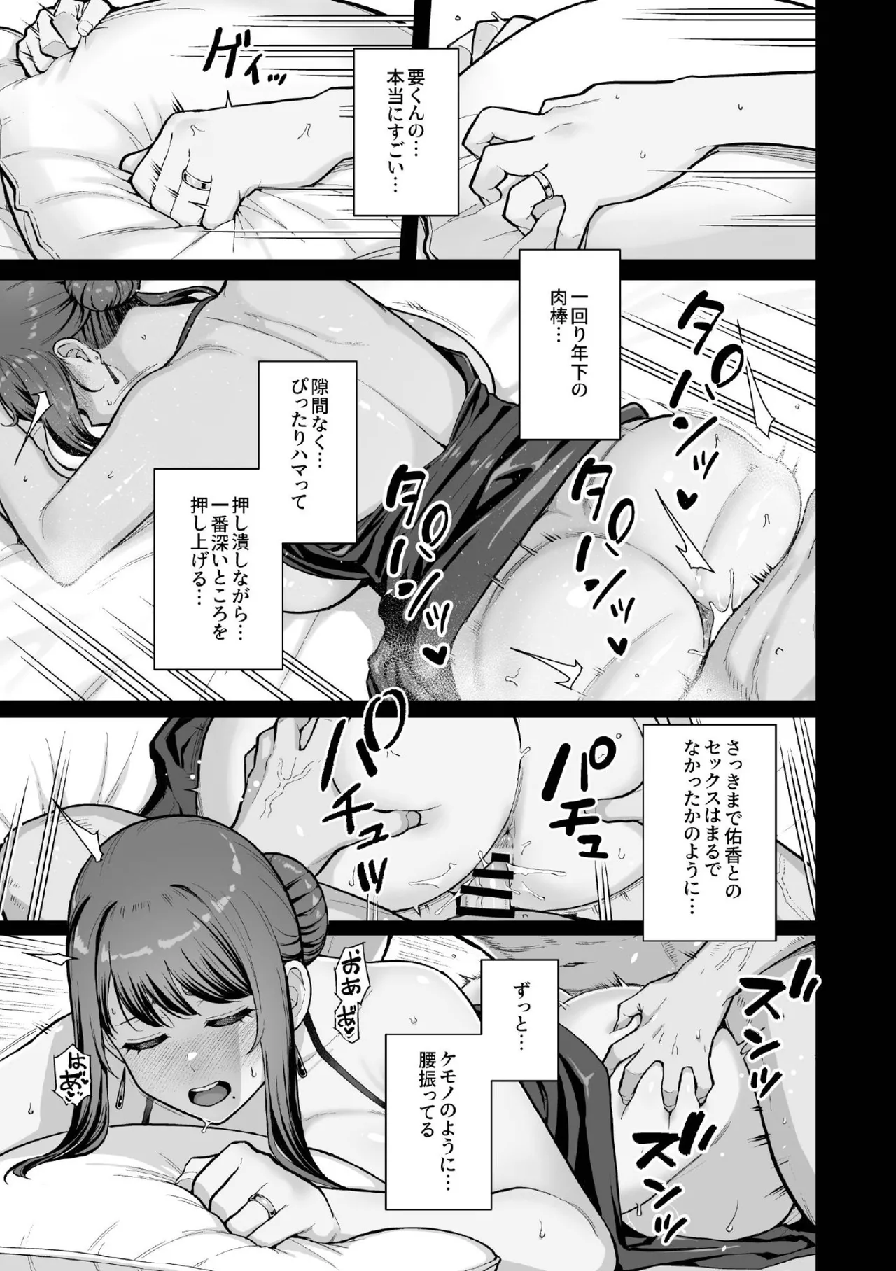 [華容道 (松果)] ラブホでデート壁越しに母娘とそれぞれ〇〇する本【後編】 [DL版] Hentai - Raw  23