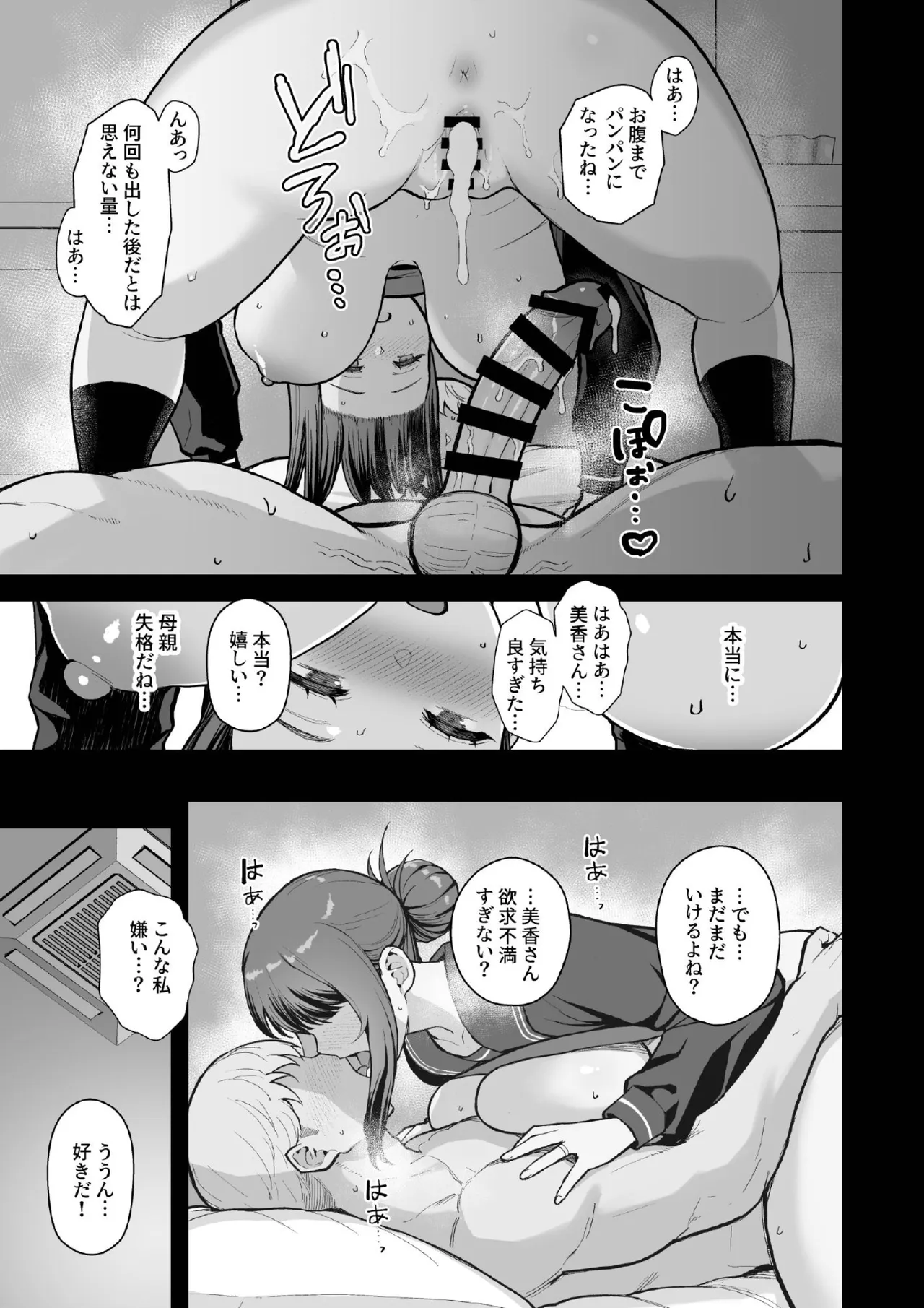 [華容道 (松果)] ラブホでデート壁越しに母娘とそれぞれ〇〇する本【後編】 [DL版] Hentai - Raw  39