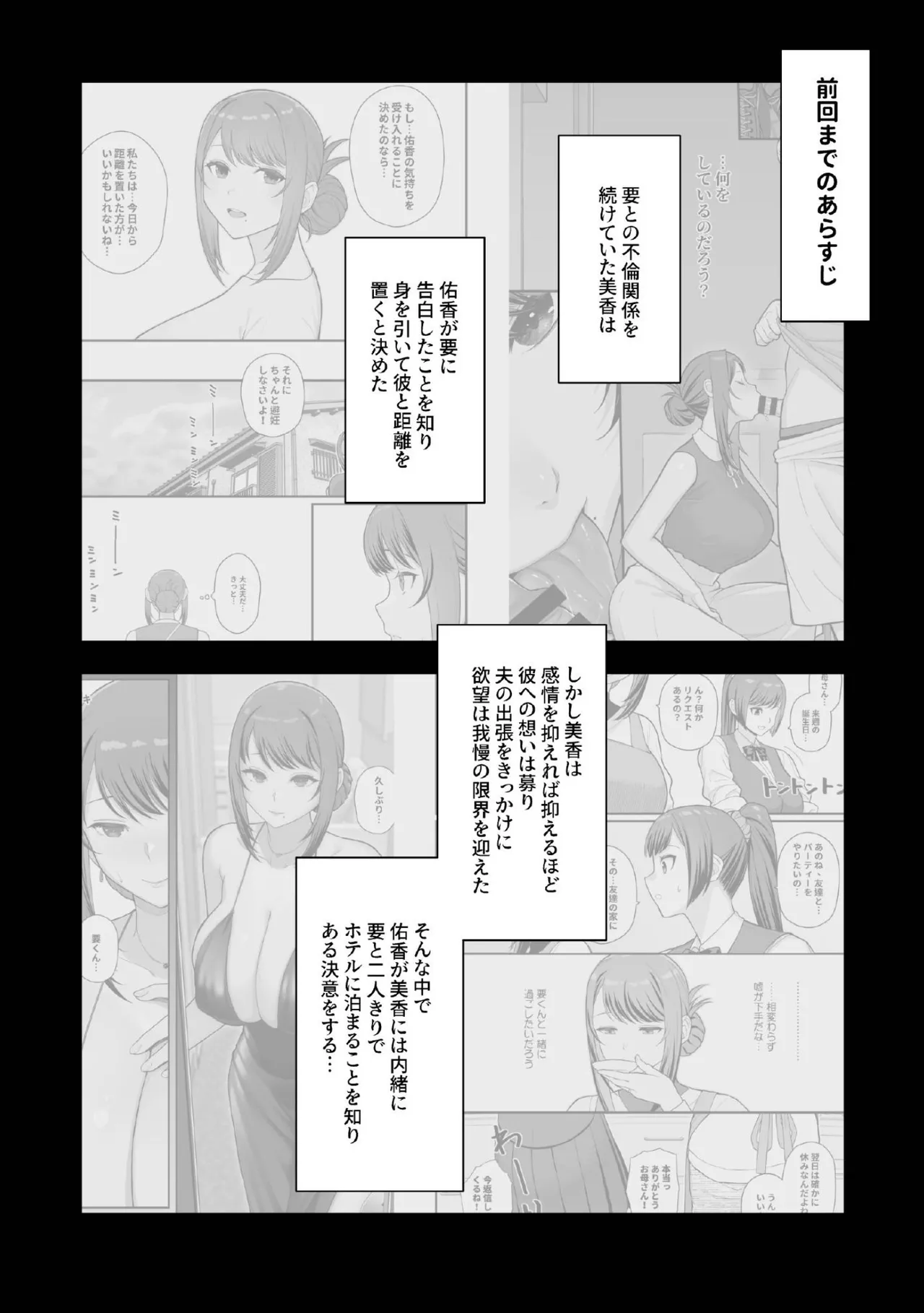 LoveHo de Date Kabegoshi ni Oyako to Sorezore 〇〇 suru Hon "Kouhen" page 4 full
