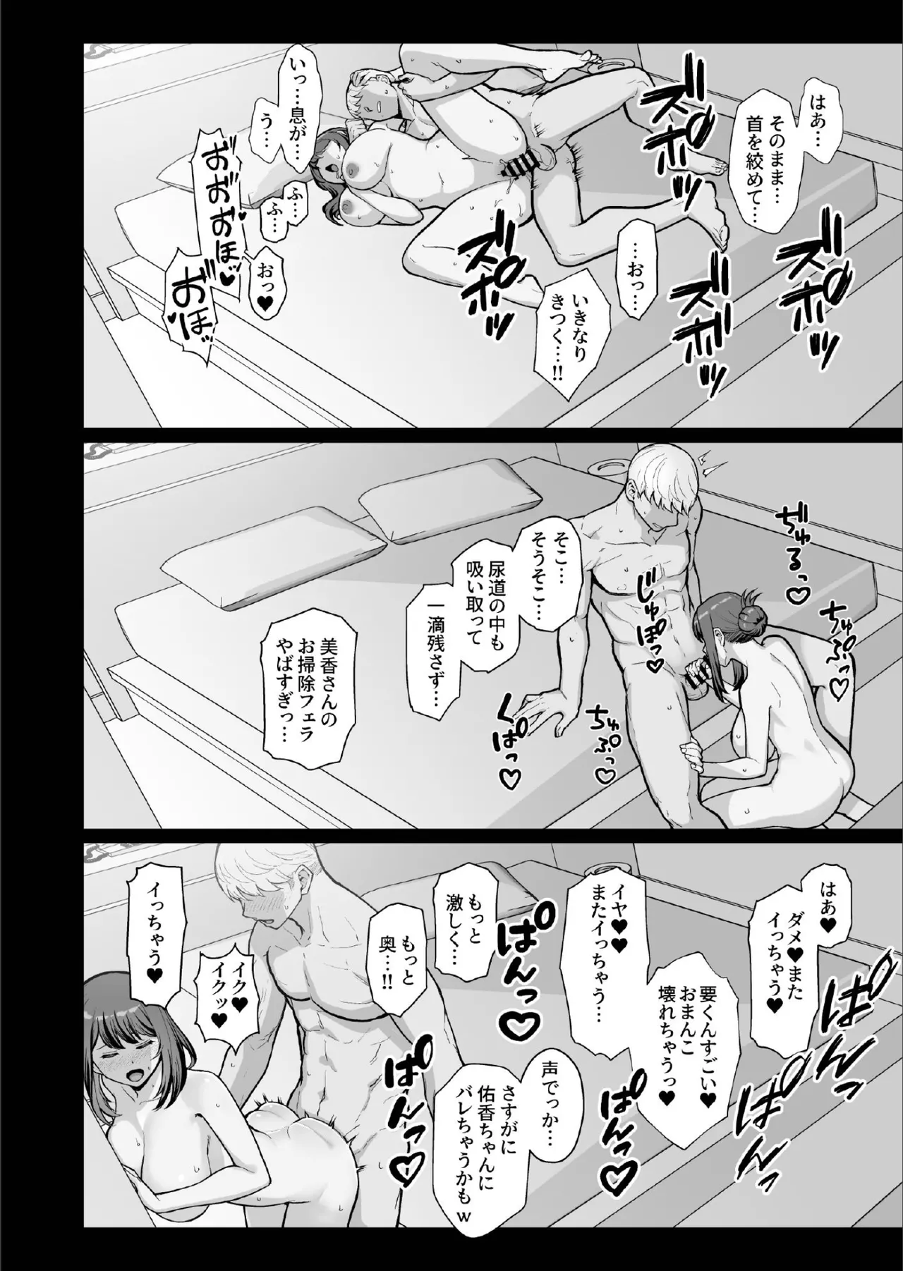 [華容道 (松果)] ラブホでデート壁越しに母娘とそれぞれ〇〇する本【後編】 [DL版] Hentai - Raw  40