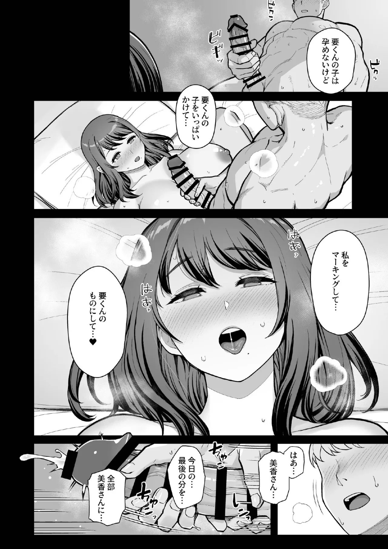 [華容道 (松果)] ラブホでデート壁越しに母娘とそれぞれ〇〇する本【後編】 [DL版] Hentai - Raw  42
