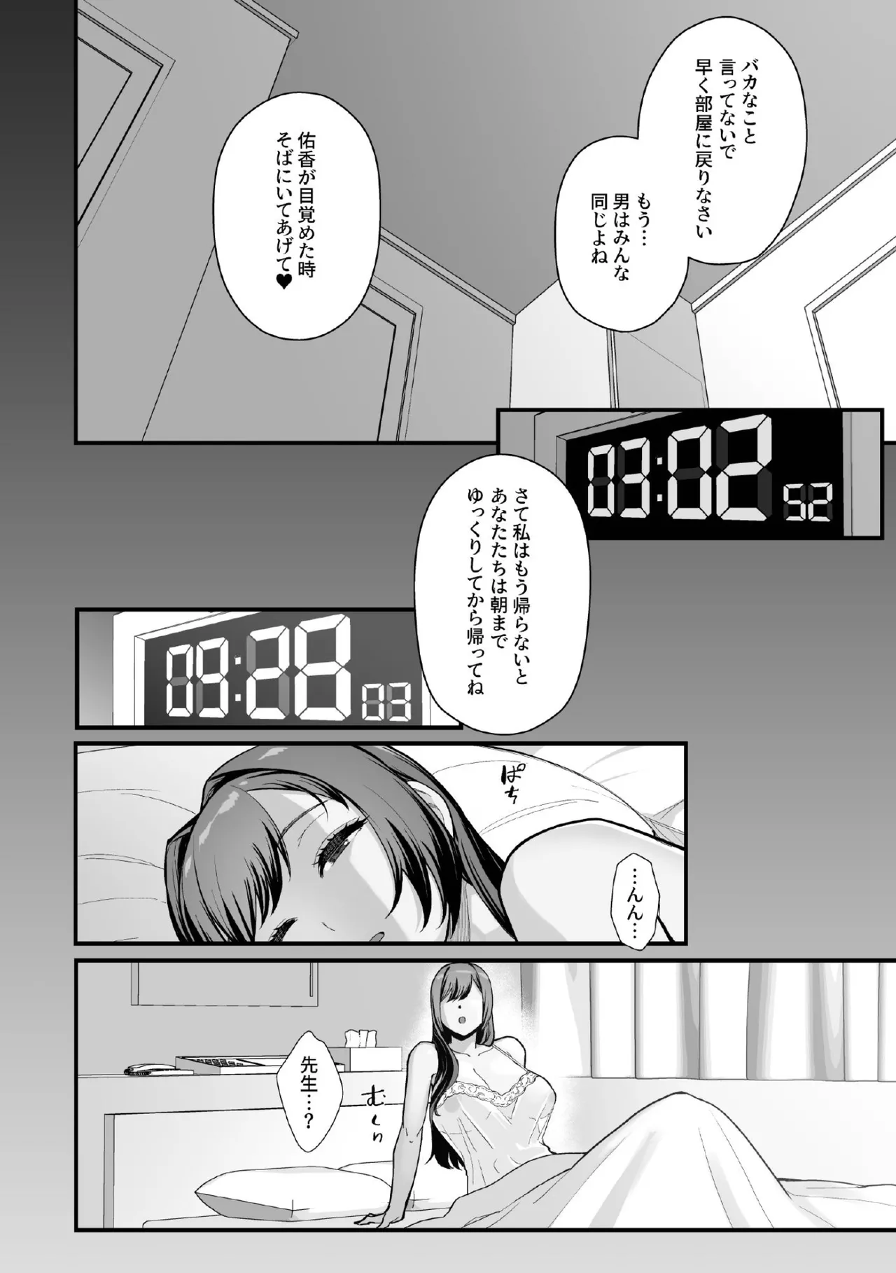 [華容道 (松果)] ラブホでデート壁越しに母娘とそれぞれ〇〇する本【後編】 [DL版] Hentai - Raw  46