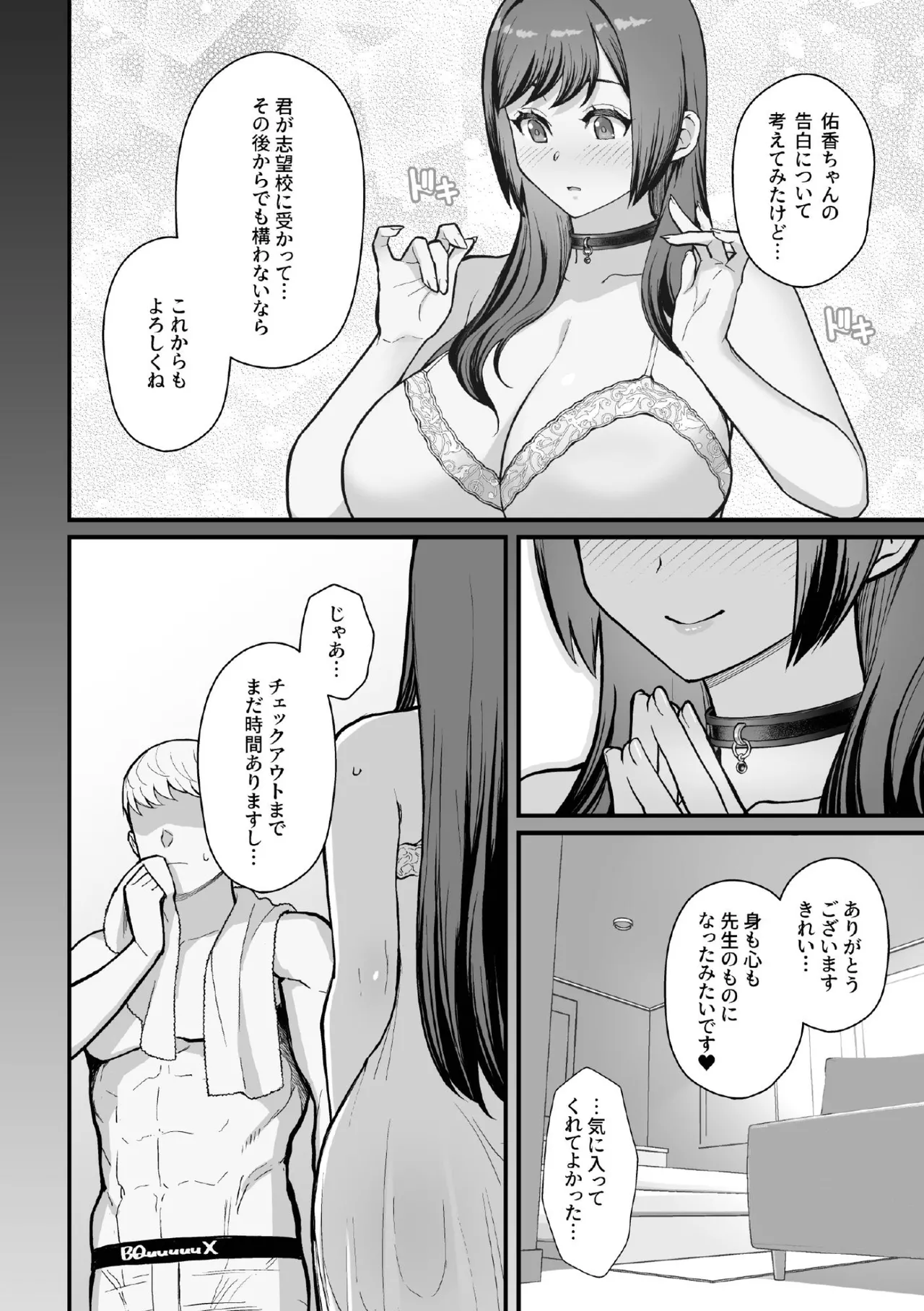 [華容道 (松果)] ラブホでデート壁越しに母娘とそれぞれ〇〇する本【後編】 [DL版] Hentai - Raw  48