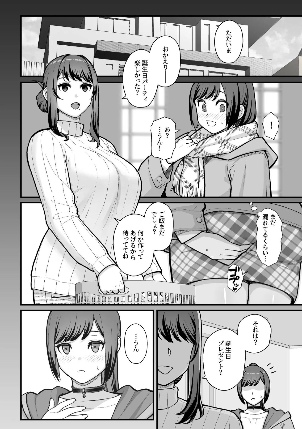 [華容道 (松果)] ラブホでデート壁越しに母娘とそれぞれ〇〇する本【後編】 [DL版] Hentai - Raw  50