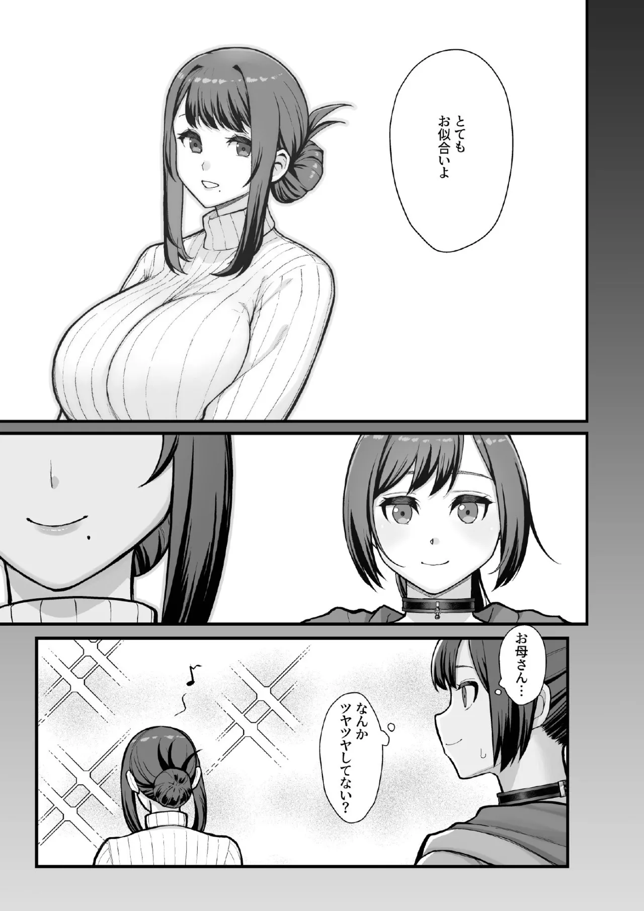 [華容道 (松果)] ラブホでデート壁越しに母娘とそれぞれ〇〇する本【後編】 [DL版] Hentai - Raw  51