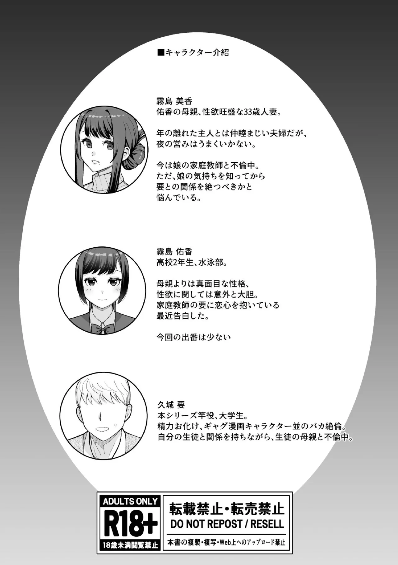 [華容道 (松果)] ラブホでデート壁越しに母娘とそれぞれ〇〇する本【後編】 [DL版] Hentai - Raw  53