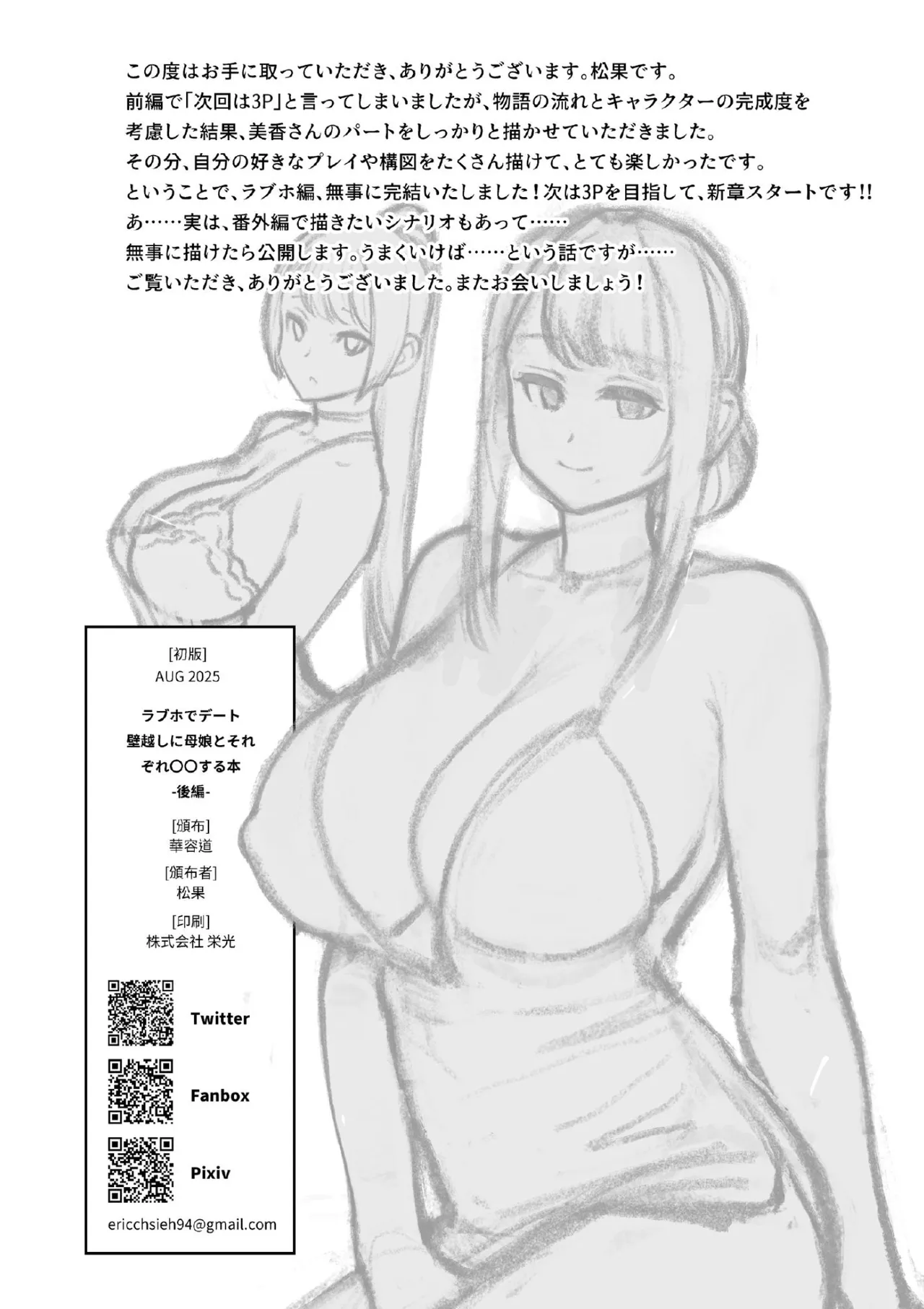 [華容道 (松果)] ラブホでデート壁越しに母娘とそれぞれ〇〇する本【後編】 [DL版] Hentai - Raw  54