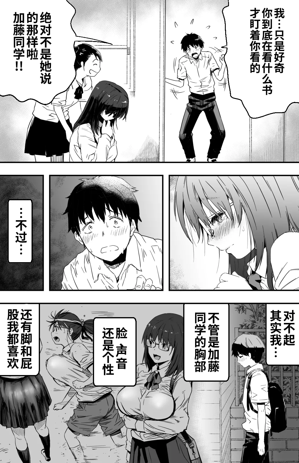 あの日告白した彼女の現在を僕はまだ知らない 1-2 page 5 full