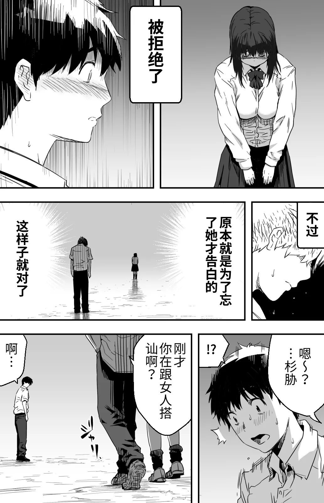 あの日告白した彼女の現在を僕はまだ知らない 1-2 page 7 full