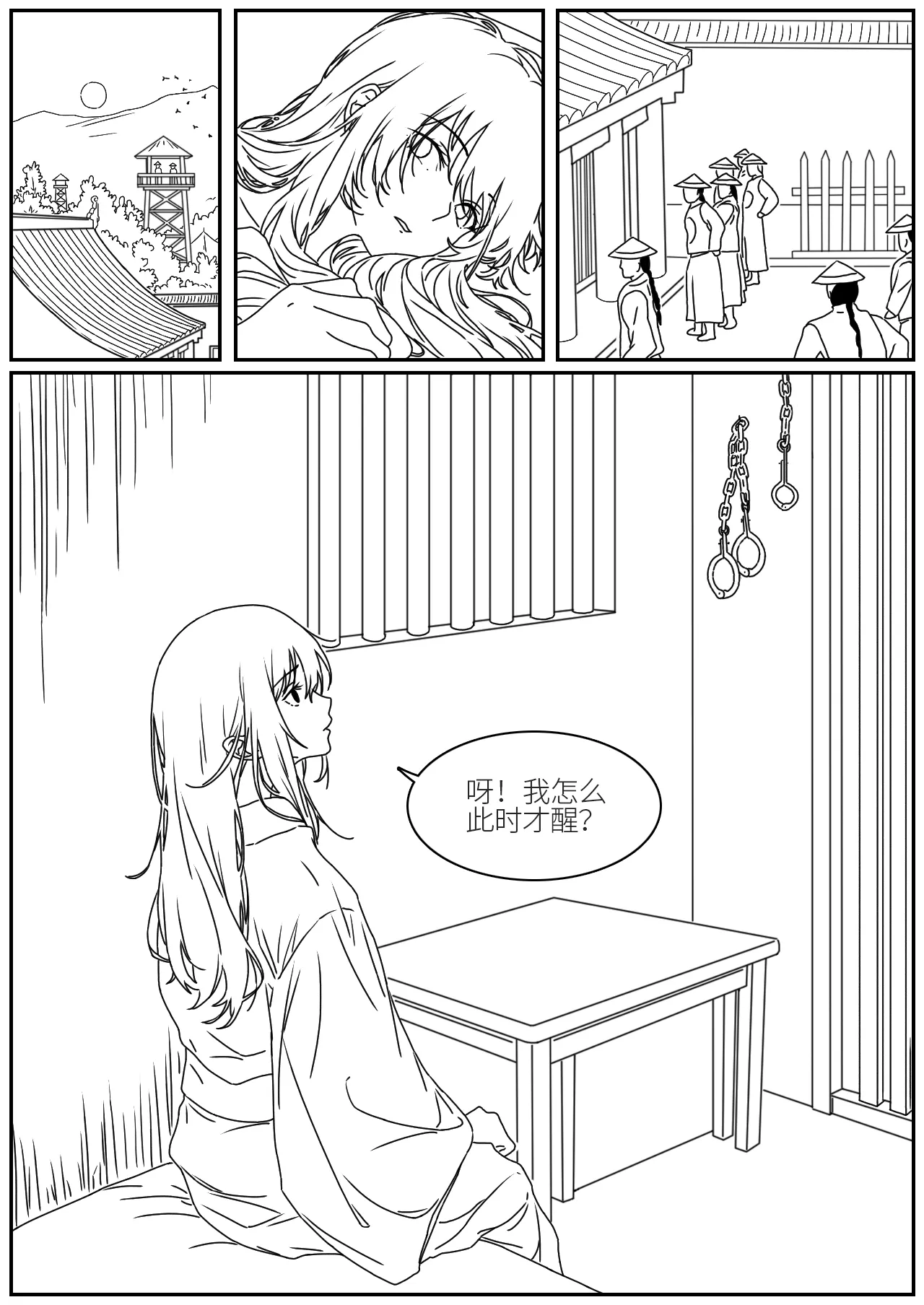落英 三春 page 1 full