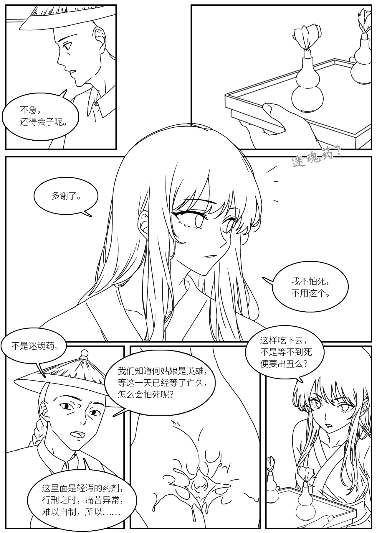 落英 三春 page 2 full