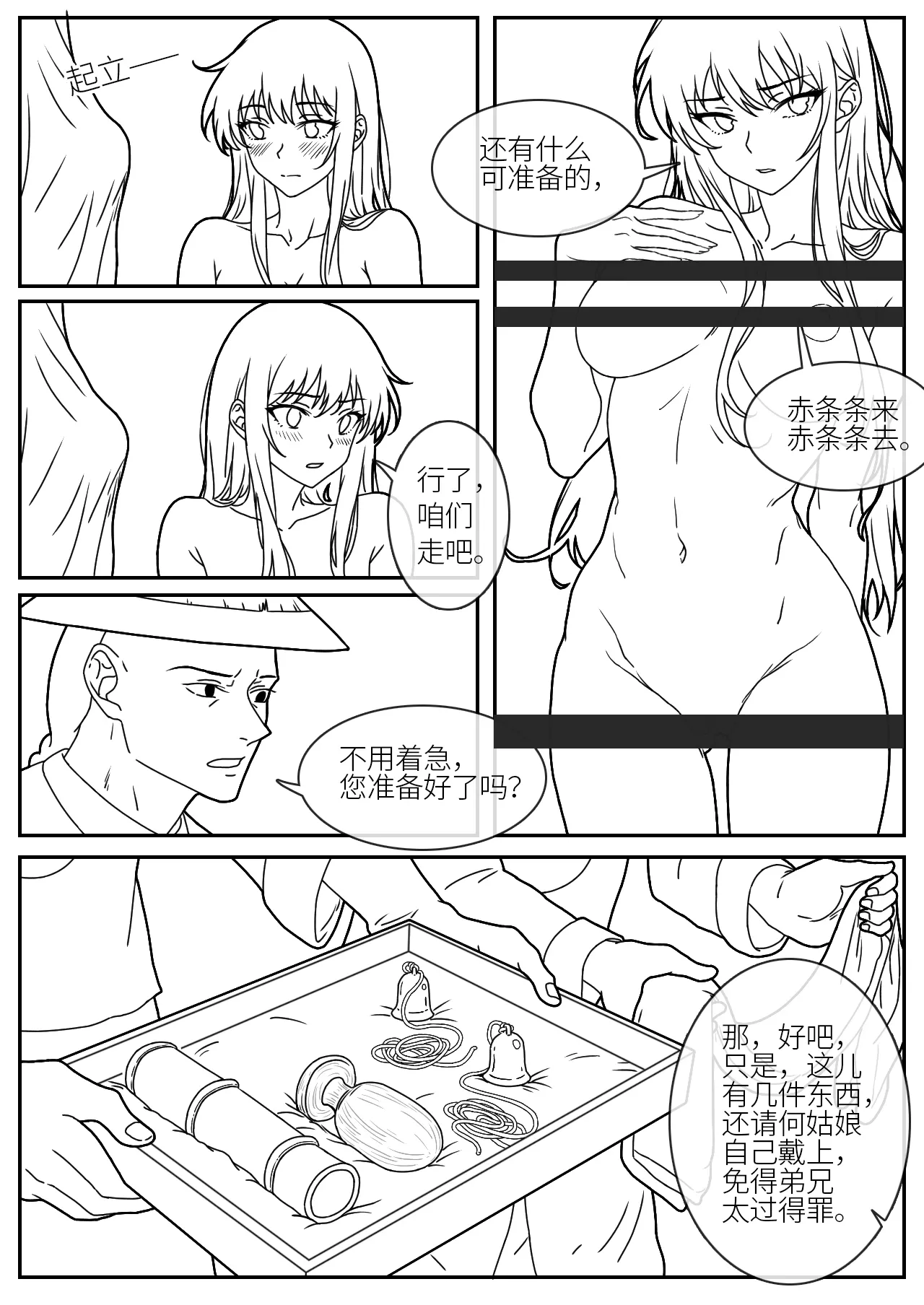 落英 三春 page 6 full