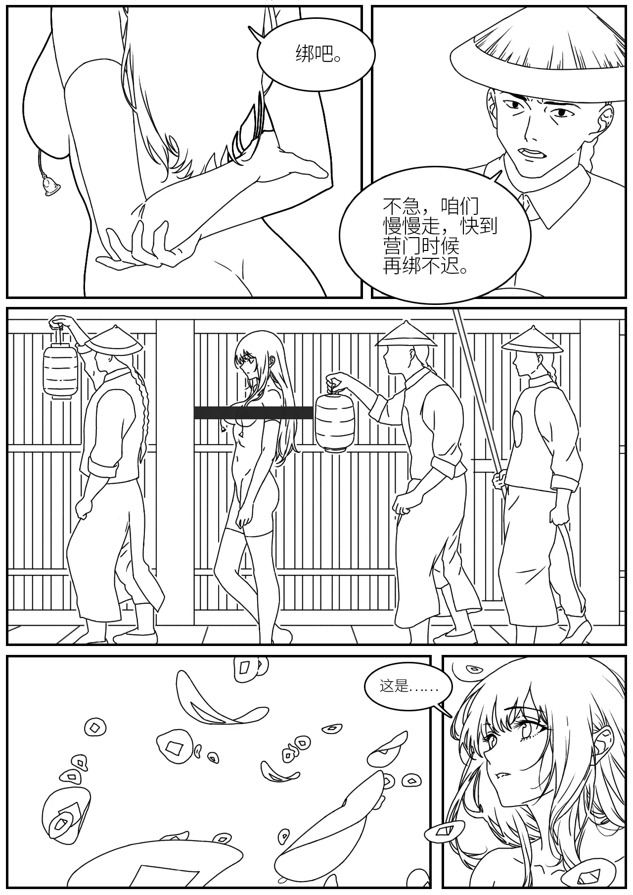 落英 三春 page 8 full
