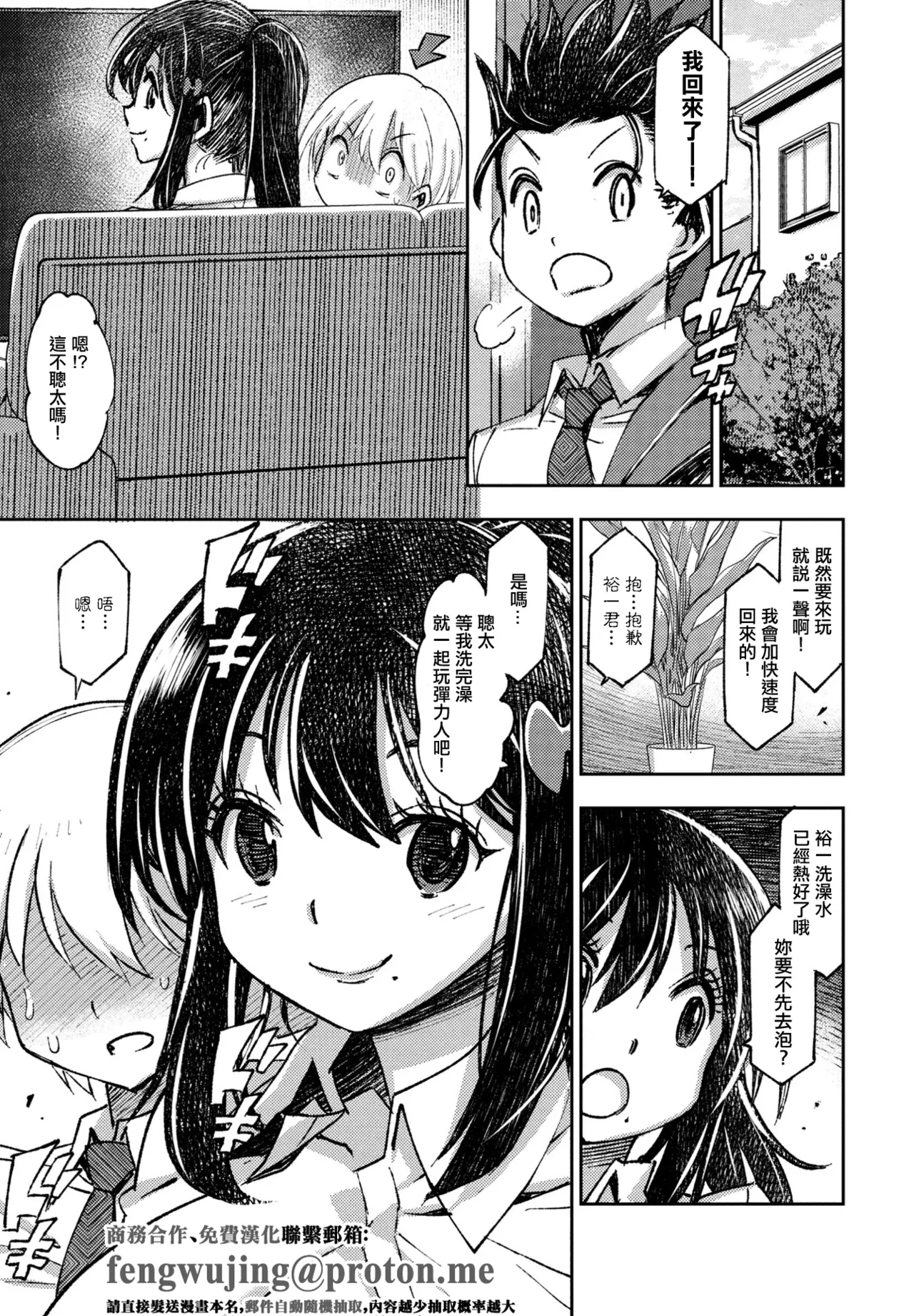 花奏さんと聡太くん page 1 full